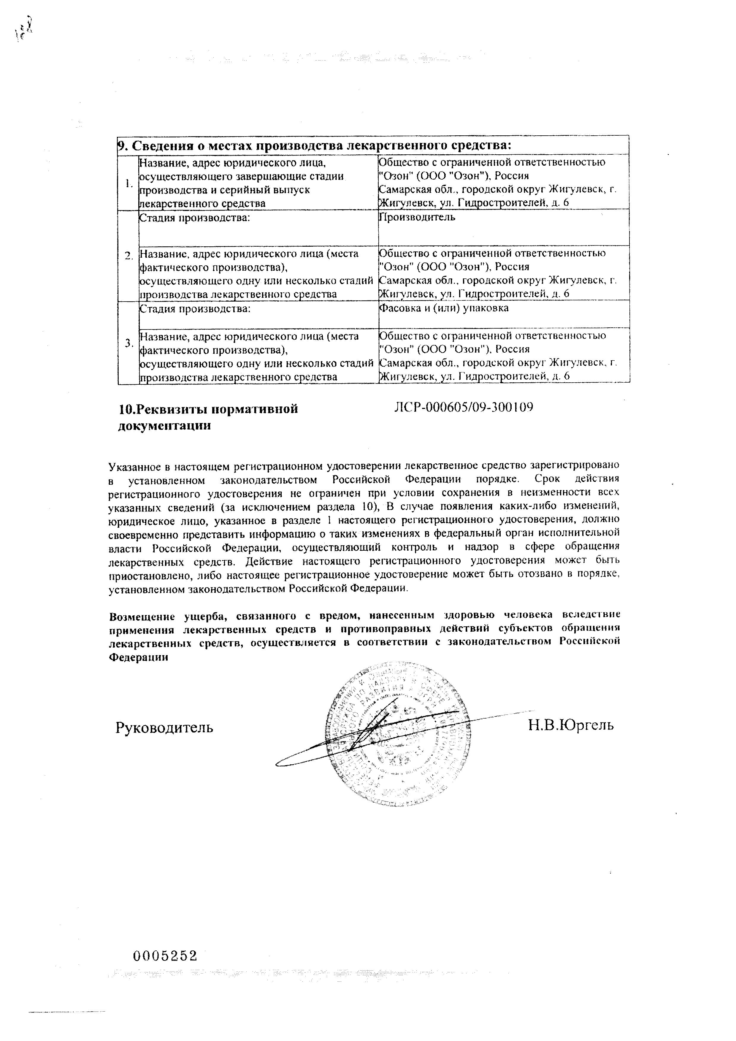 Сертификат на Рибоксин таблетки, покрытые пленочной оболочкой 200 мг, 50 шт. (Озон) Сертификат на Рибоксин таблетки, покрытые пленочной оболочкой 200 мг, 50 шт. (Озон)
