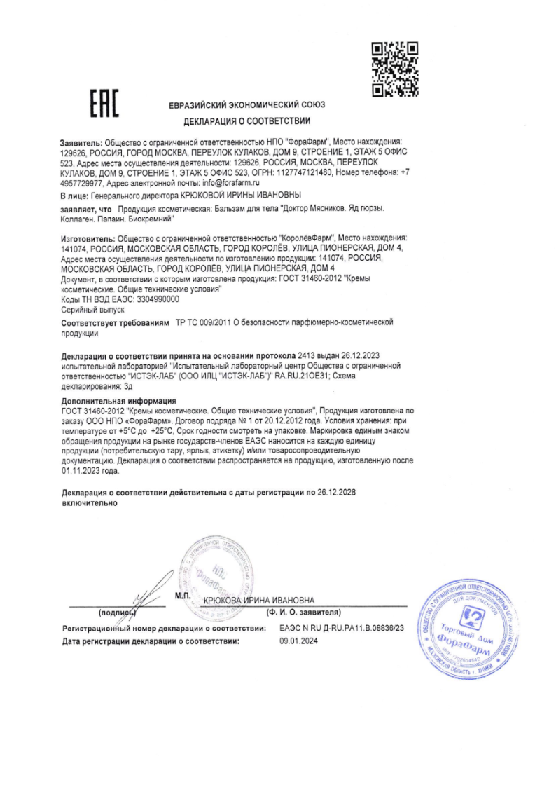 Сертификат на Доктор Мясников Втирание в колени, бальзам для тела 125 мл, 1 шт. Сертификат на Доктор Мясников Втирание в колени, бальзам для тела 125 мл, 1 шт.
