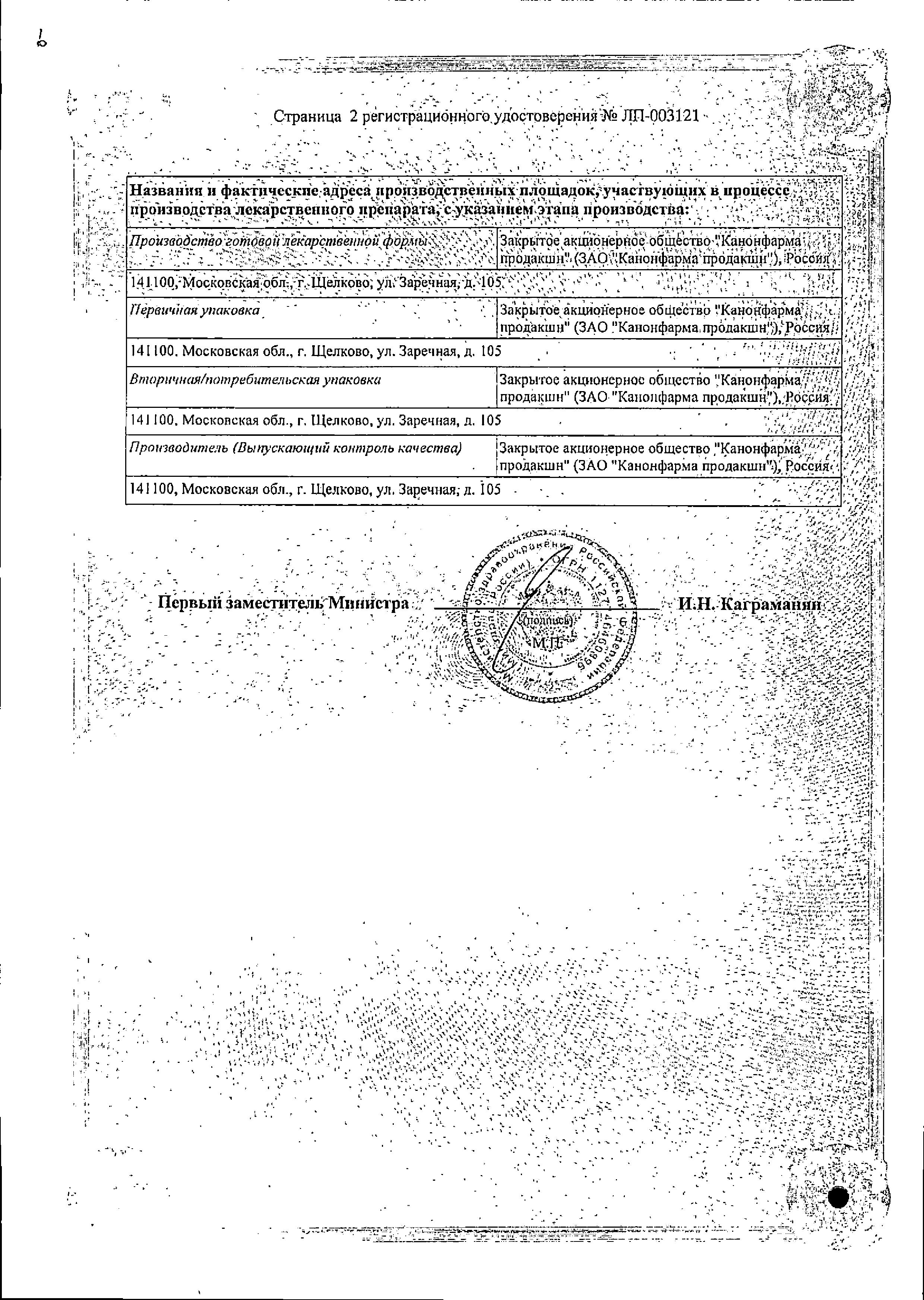 Сертификат на Адисорд, капсулы 200 мг, 20 шт.