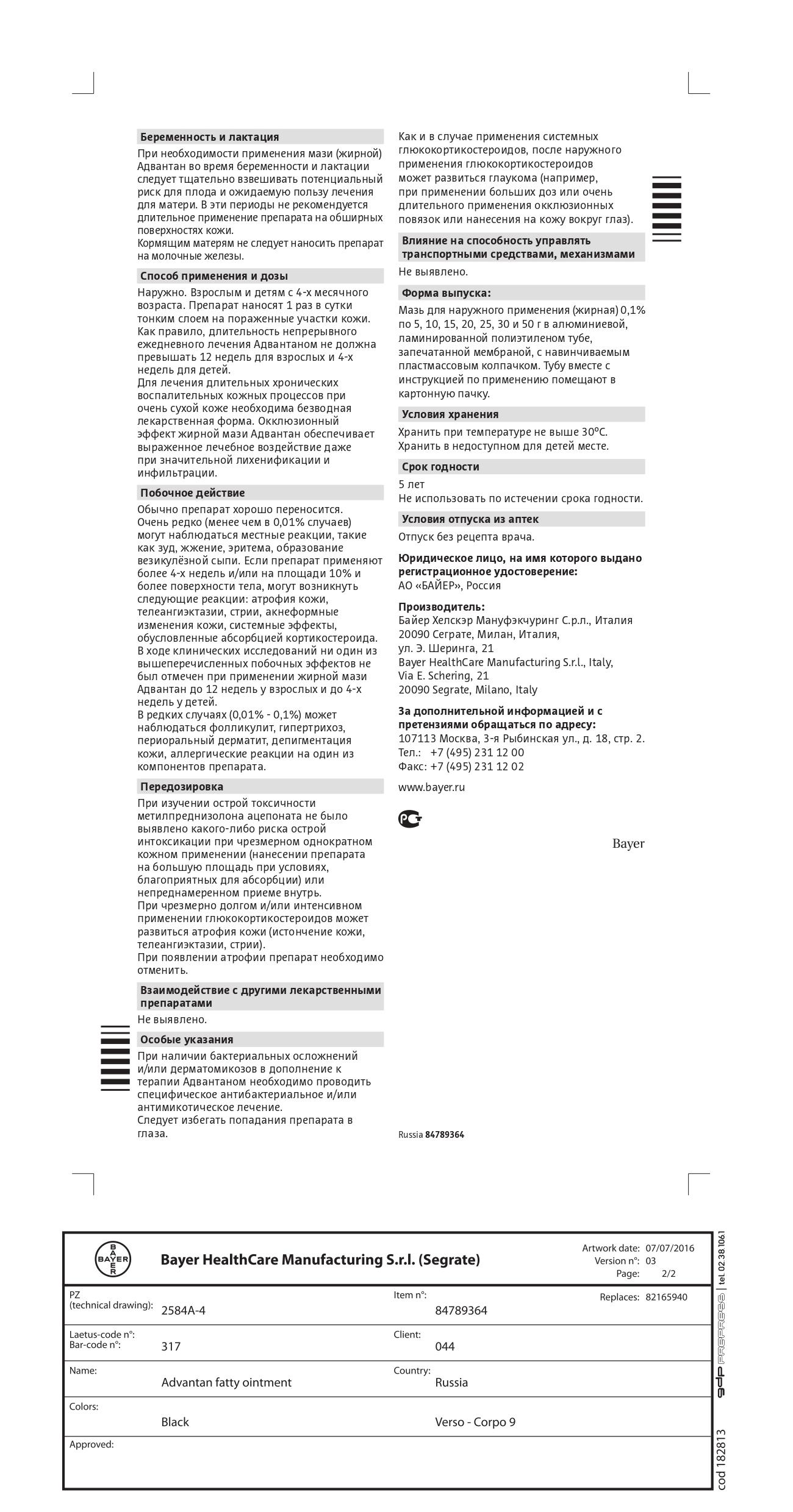 Сертификат на Адвантан, мазь жирная 0.1%, 15 г