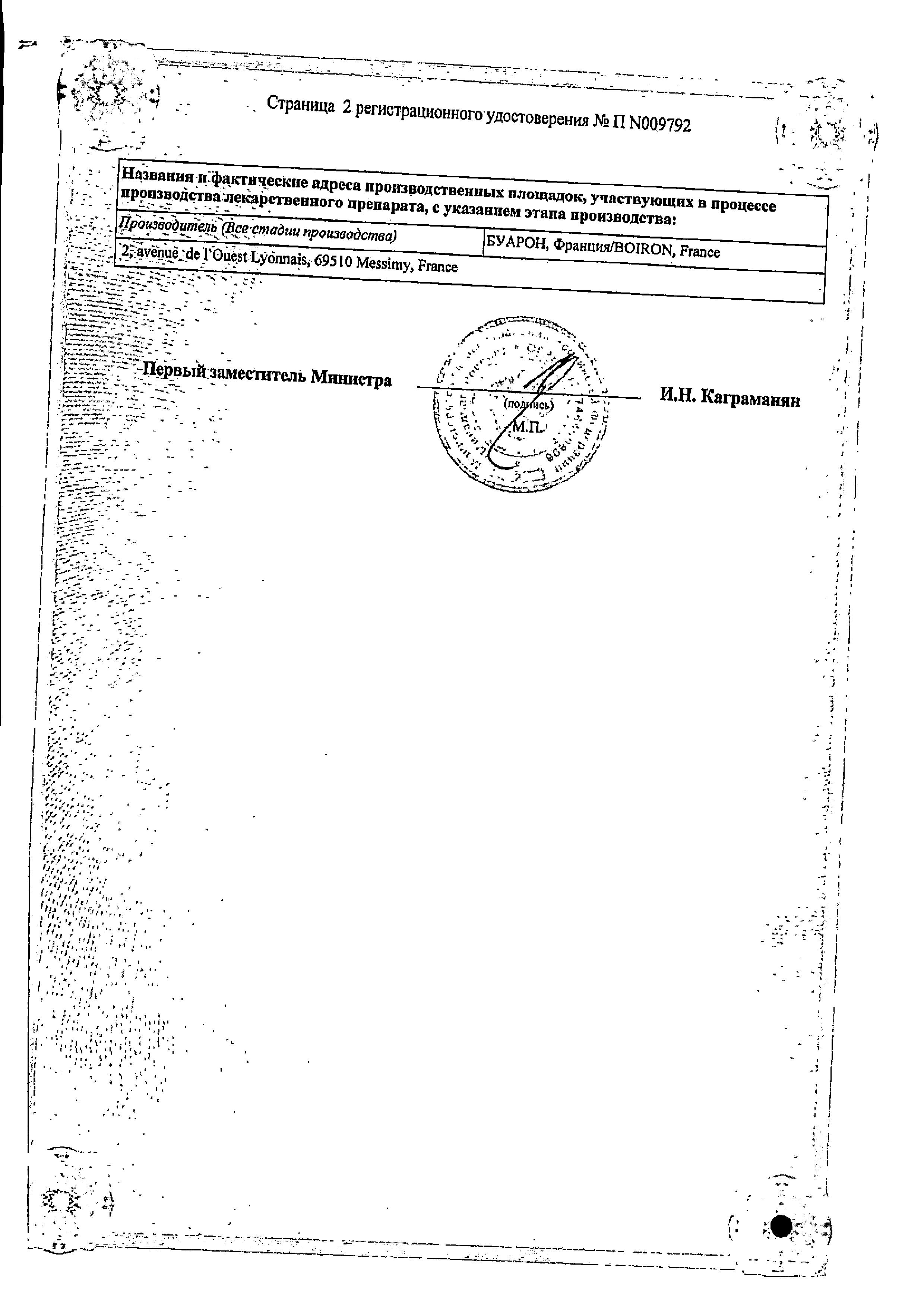 Сертификат на Цикадерма, мазь гомеопатическая 30 г Сертификат на Цикадерма, мазь гомеопатическая 30 г