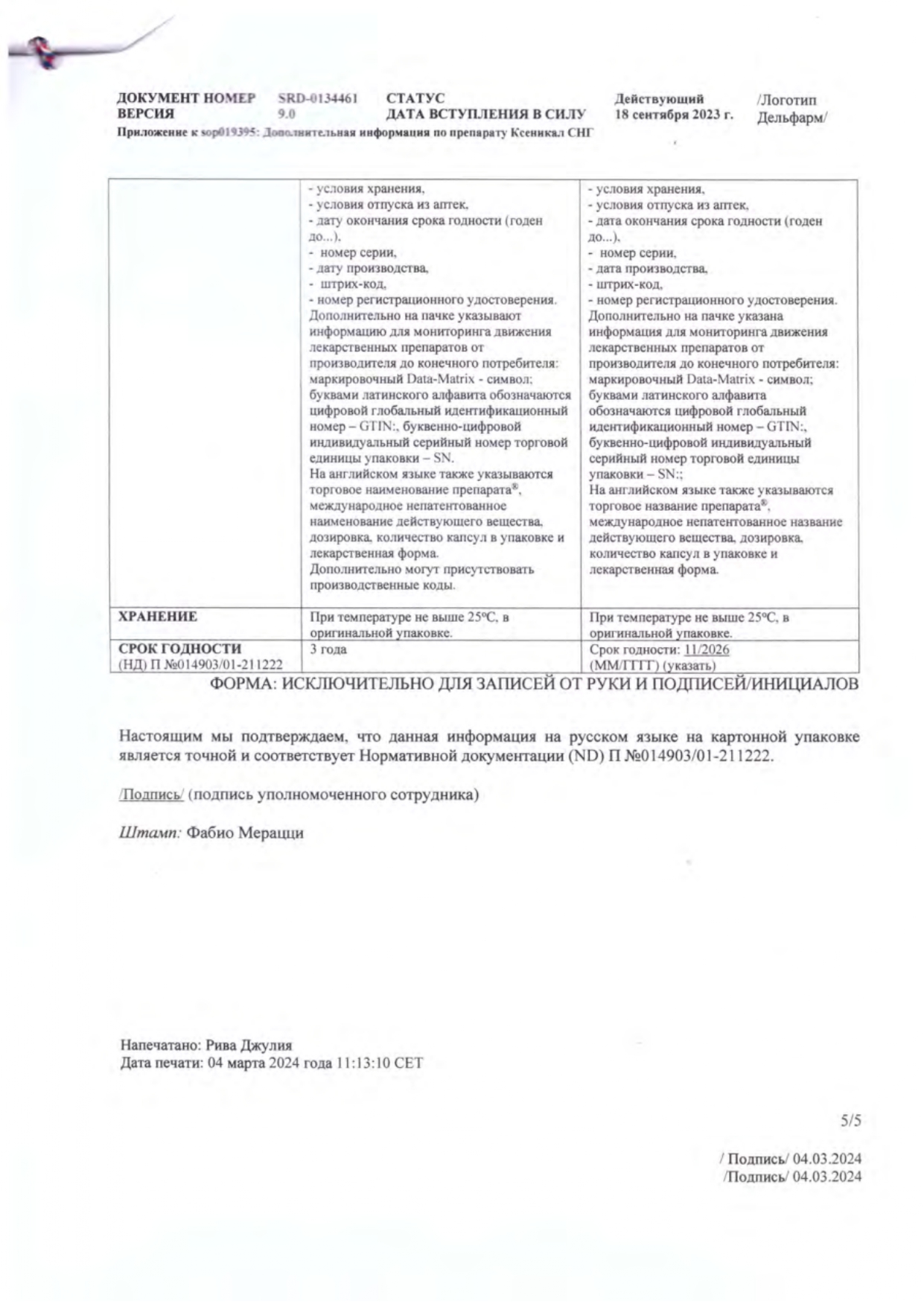 Сертификат на Ксеникал, капсулы 120 мг, 84 шт. Сертификат на Ксеникал, капсулы 120 мг, 84 шт.