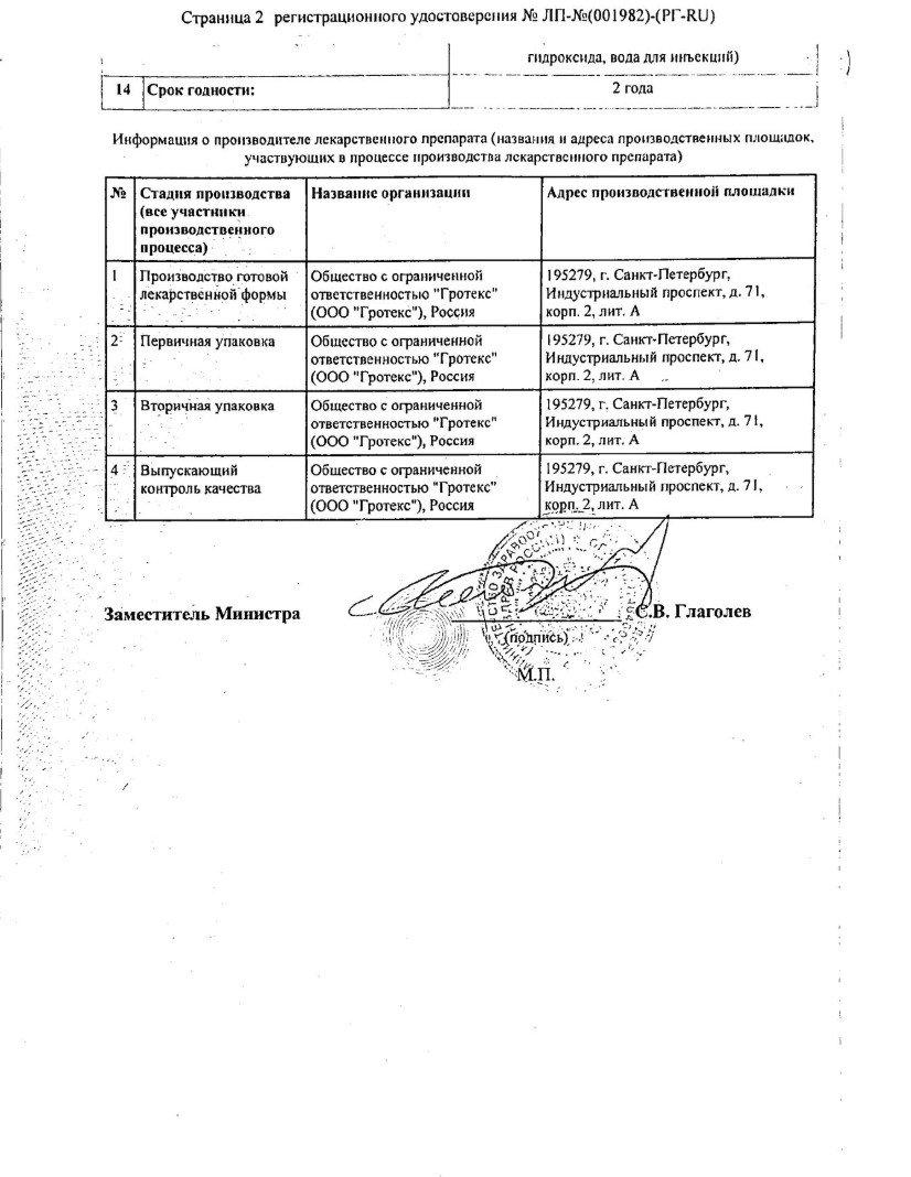 Сертификат на Дорзиал плюс, капли глазные 20 мг/мл +5 мг/мл, 5 мл Сертификат на Дорзиал плюс, капли глазные 20 мг/мл +5 мг/мл, 5 мл