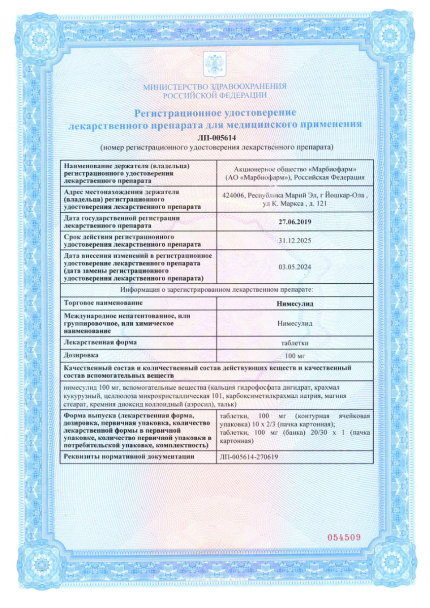 Сертификат на Нимесулид, таблетки 100 мг, 20 шт. (Марбиофарм)