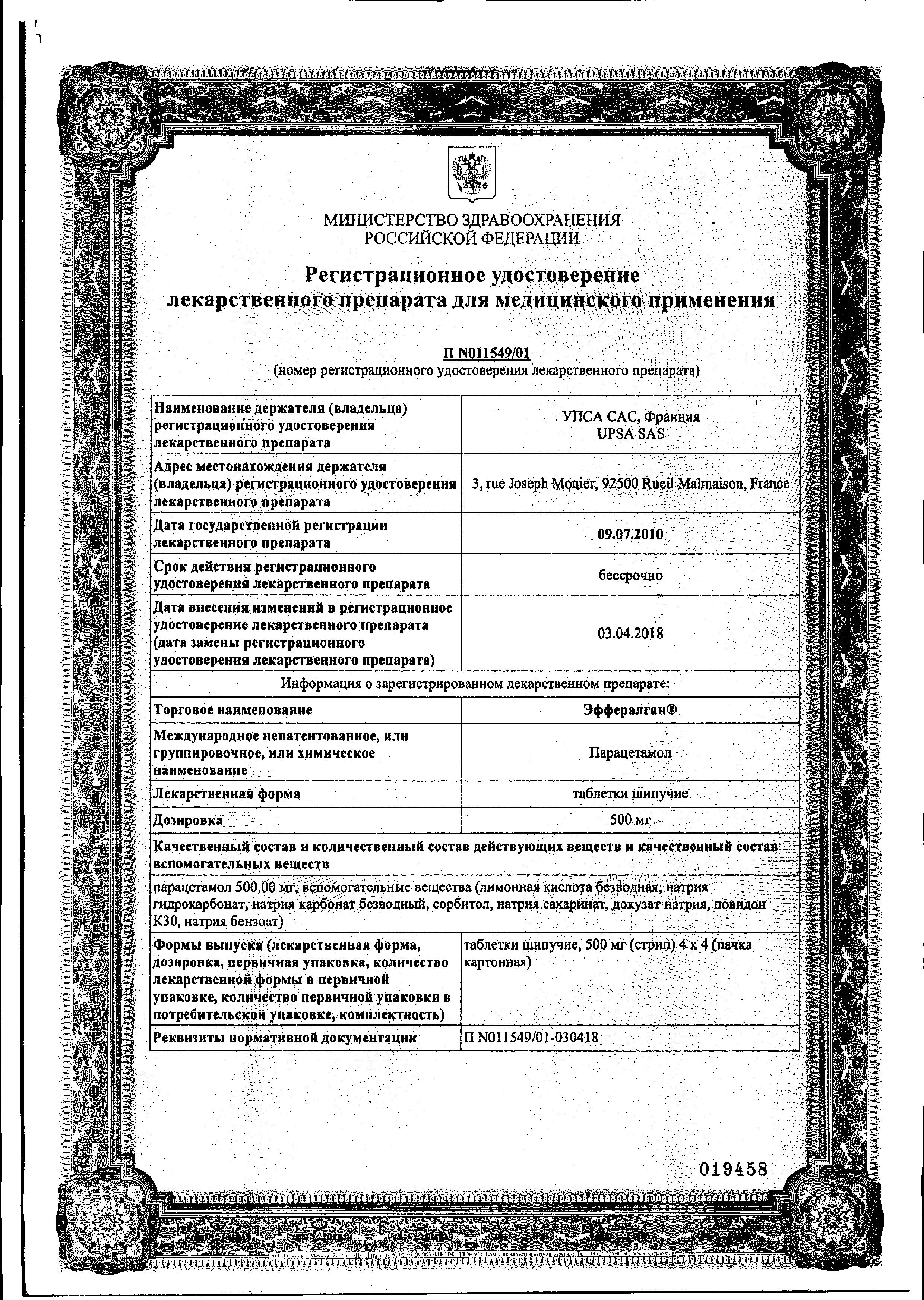 Сертификат Эффералган