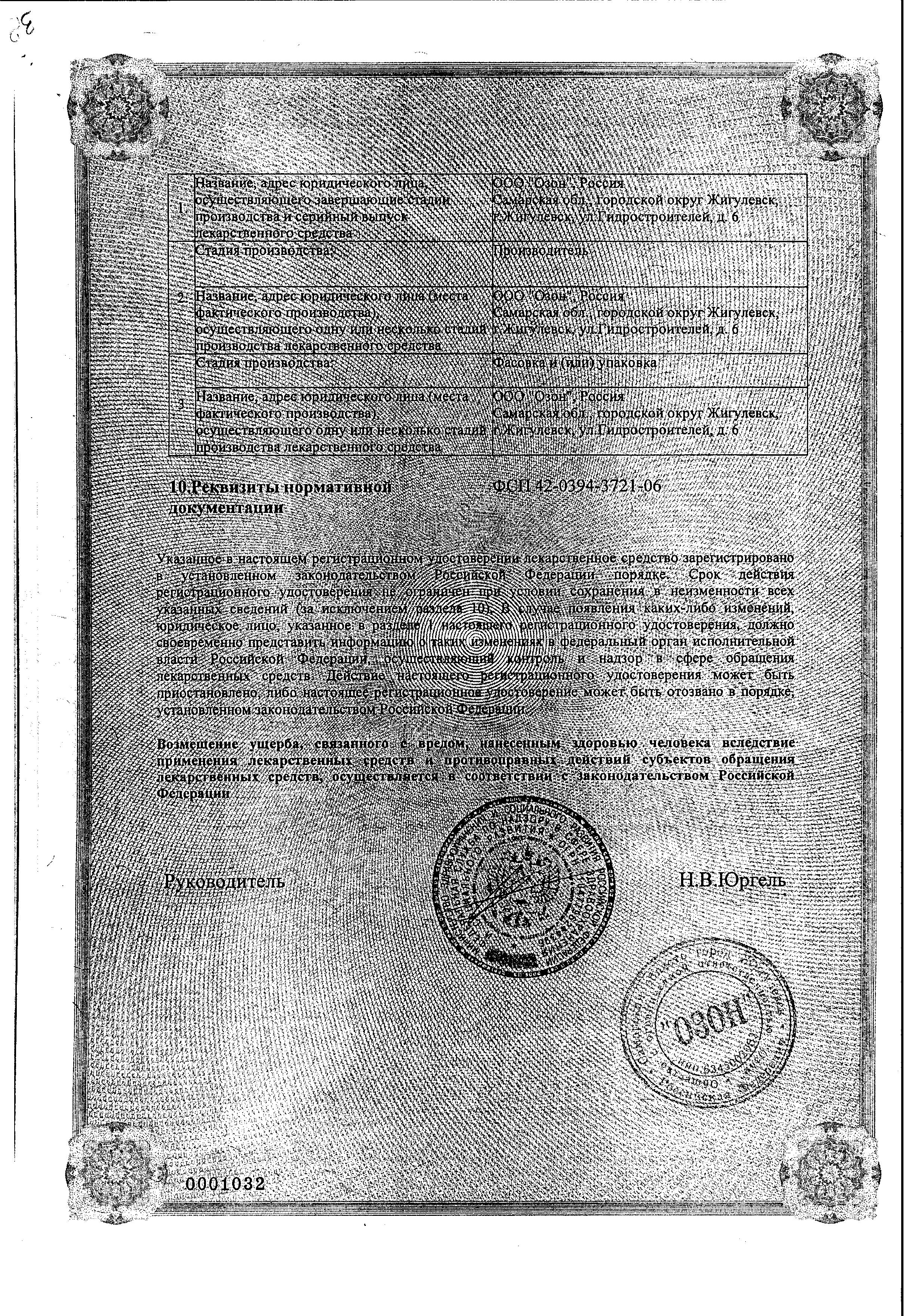 Сертификат на Диклофенак, таблетки покрыт. плен. об. кишечнорастворимые 50 мг, 20 шт. (Озон) Сертификат на Диклофенак, таблетки покрыт. плен. об. кишечнорастворимые 50 мг, 20 шт. (Озон)