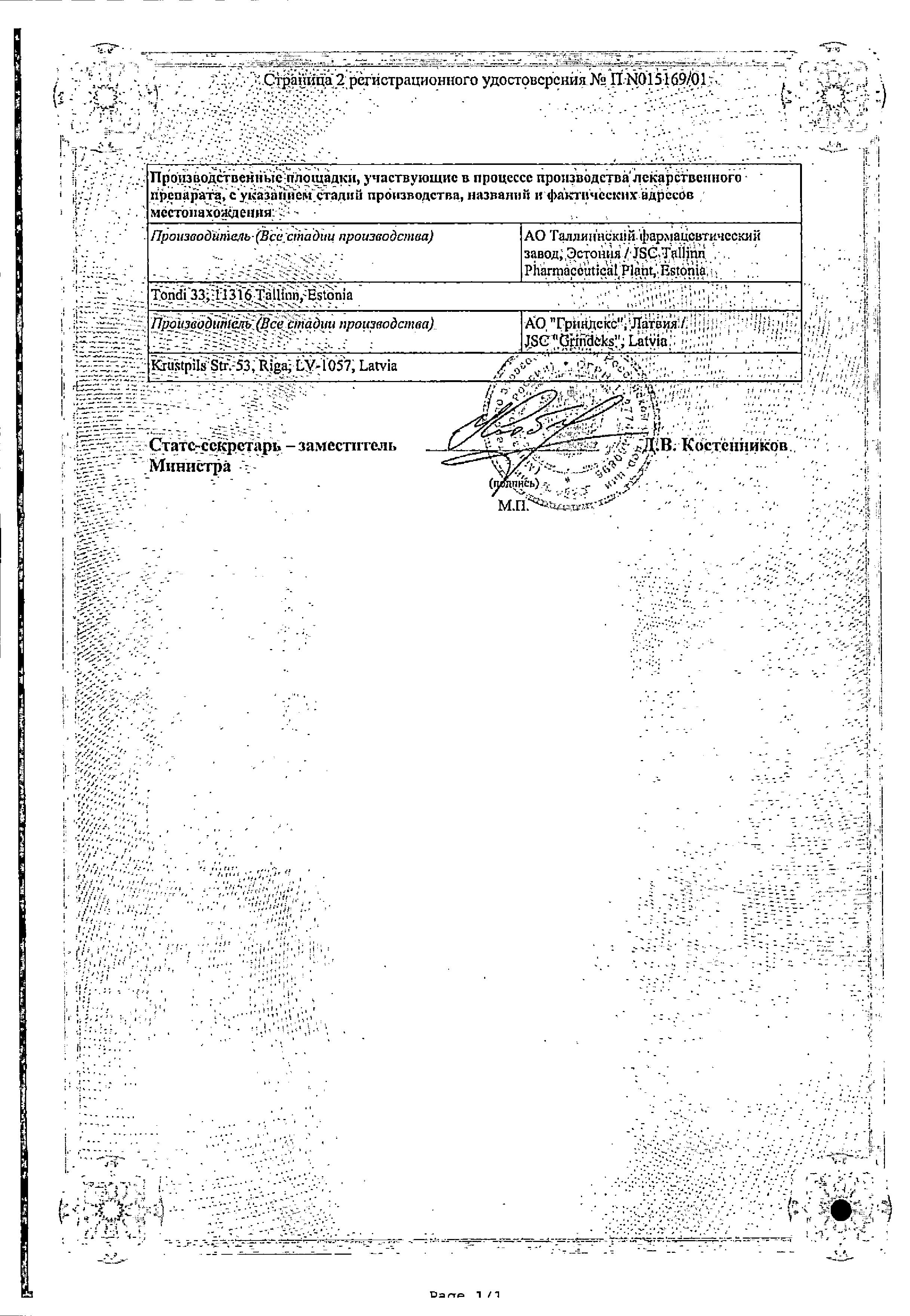 Сертификат на Випросал В, мазь, 50 г Сертификат на Випросал В, мазь, 50 г