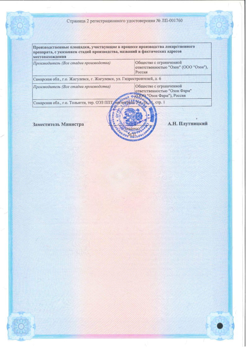 Сертификат на Метопролол, таблетки 100 мг (Озон), 30 шт. Сертификат на Метопролол, таблетки 100 мг (Озон), 30 шт.