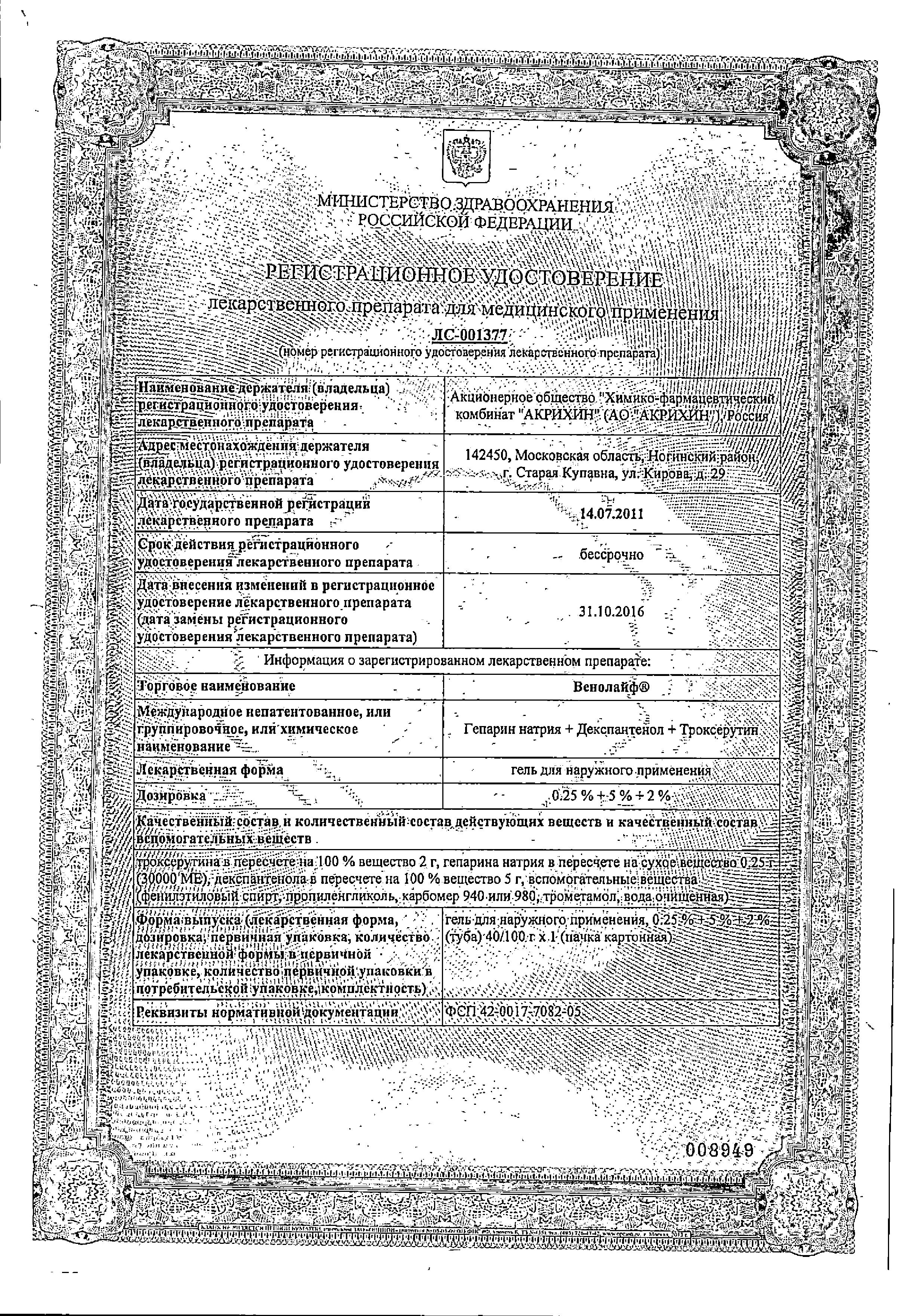 Сертификат на Венолайф, гель, 100 г
