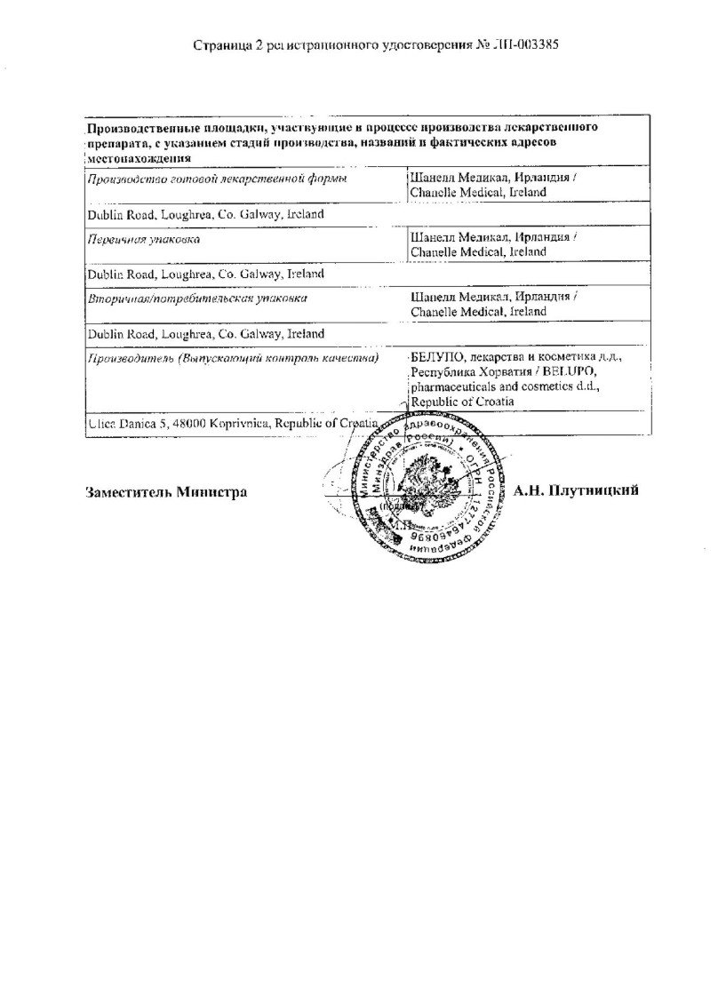 Сертификат Онихелп Сертификат Онихелп
