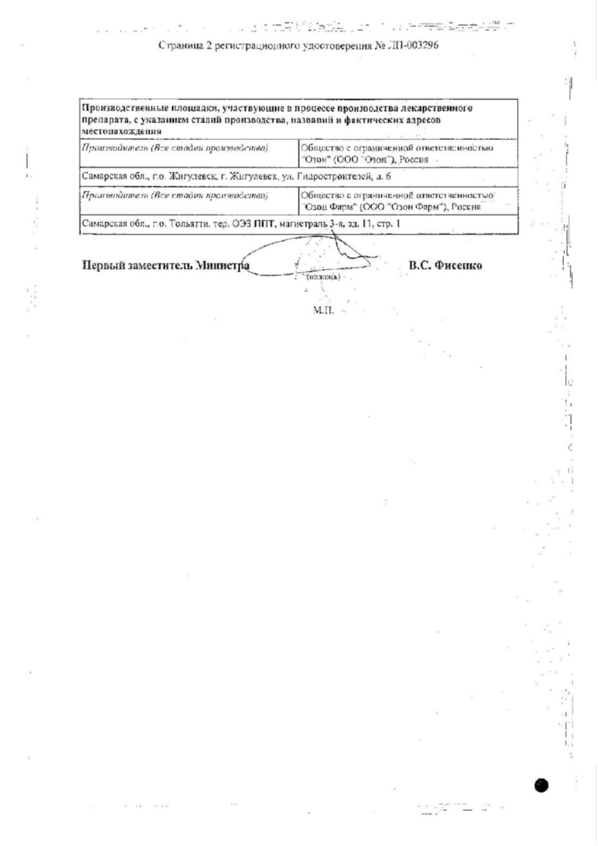 Сертификат на Силденафил, таблетки, покрытые пленочной оболочкой, 100 мг, 20 шт. Сертификат на Силденафил, таблетки, покрытые пленочной оболочкой, 100 мг, 20 шт.
