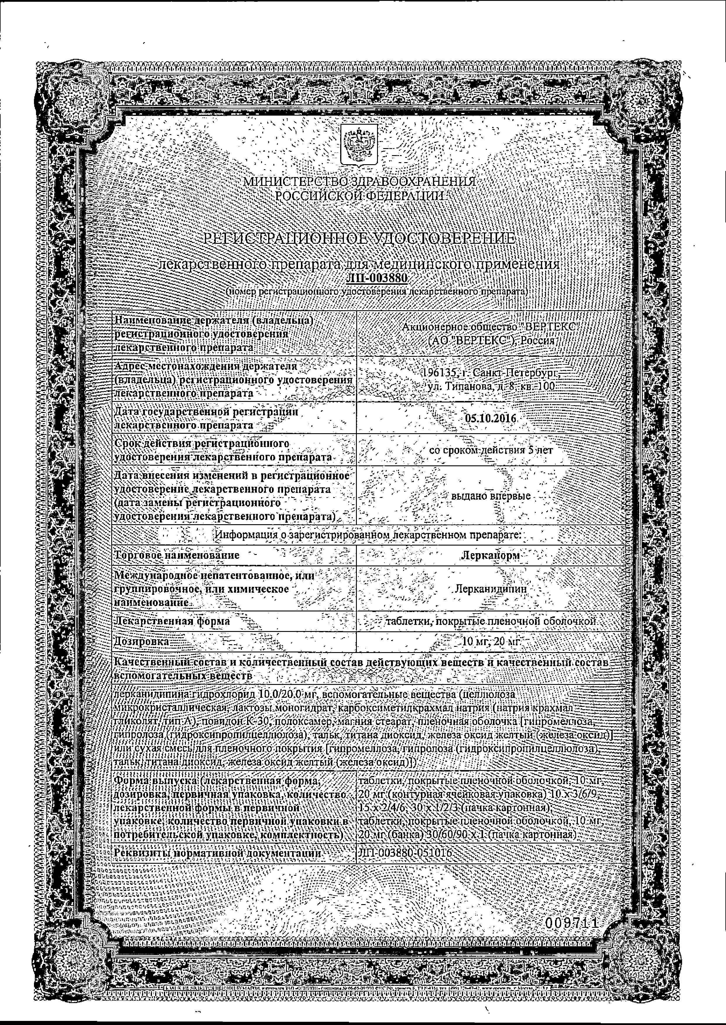 Сертификат на Лерканорм, таблетки покрыт. плен. об. 20 мг, 30 шт. Сертификат на Лерканорм, таблетки покрыт. плен. об. 20 мг, 30 шт.