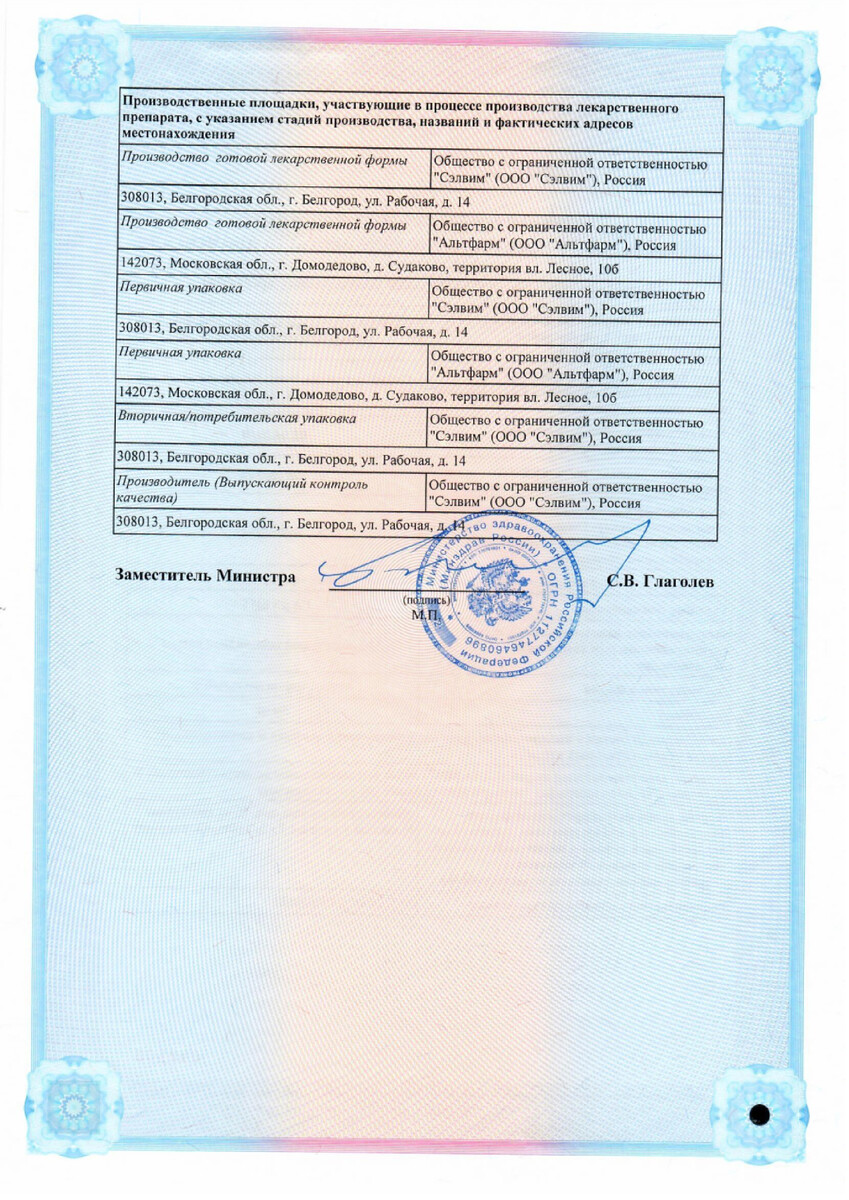 Сертификат на Галавит, суппозитории ректальные 50 мг, 5 шт. Сертификат на Галавит, суппозитории ректальные 50 мг, 5 шт.
