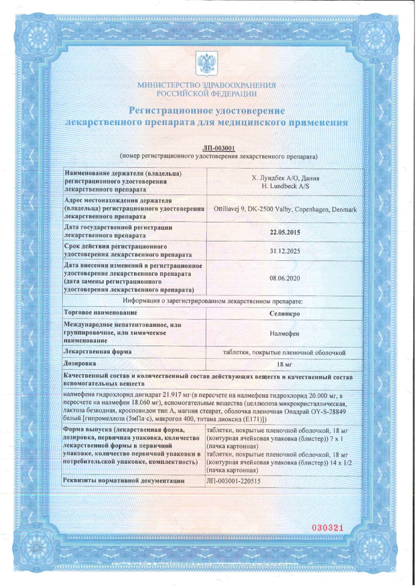 Сертификат Селинкро