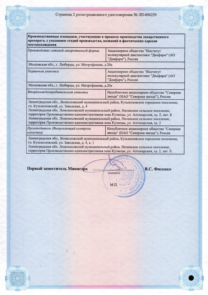 Сертификат на Мидриатики