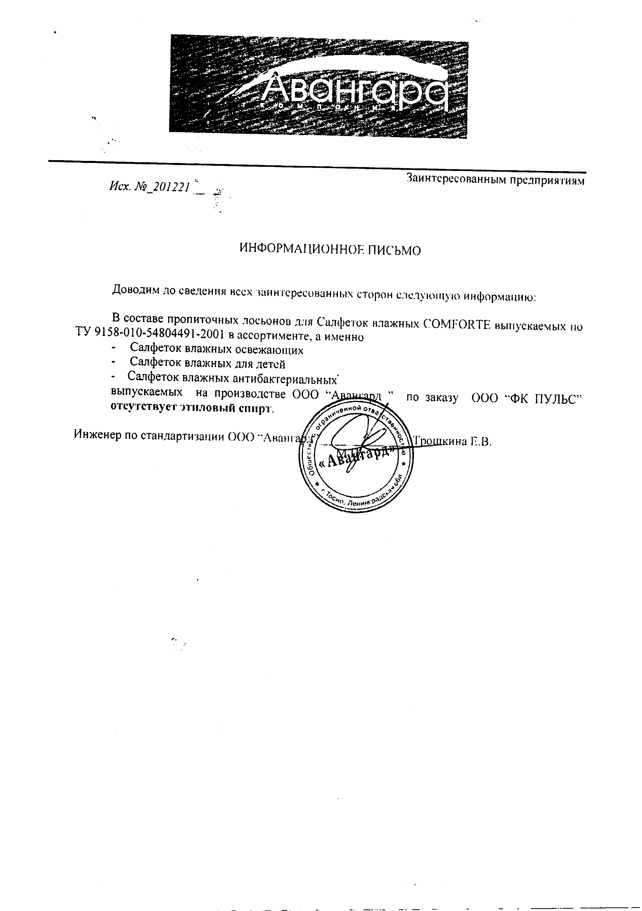 Сертификат на Салфетки влажные: купить в Москве, цены и каталог в интернет-аптеке PolzaRU Сертификат на Салфетки влажные