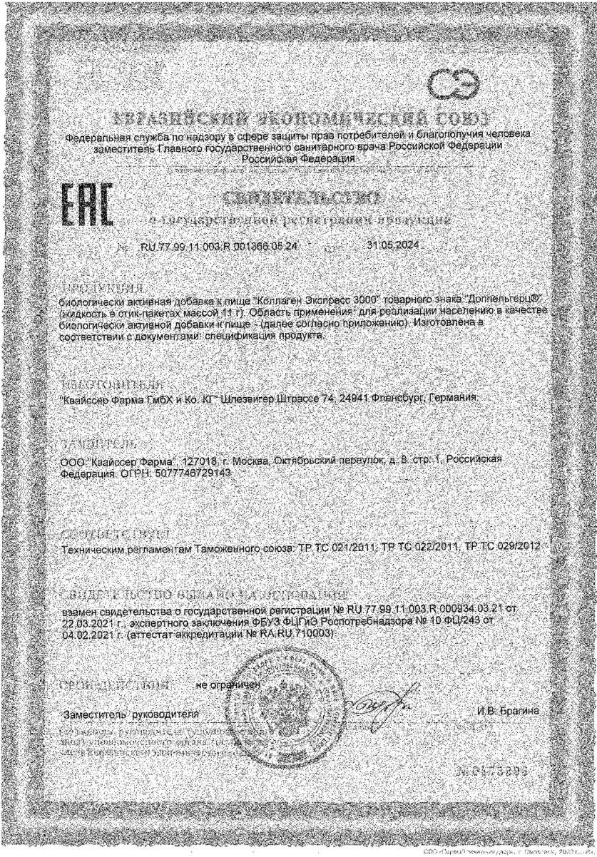 Сертификат Доппельгерц Коллаген Экспресс 3000