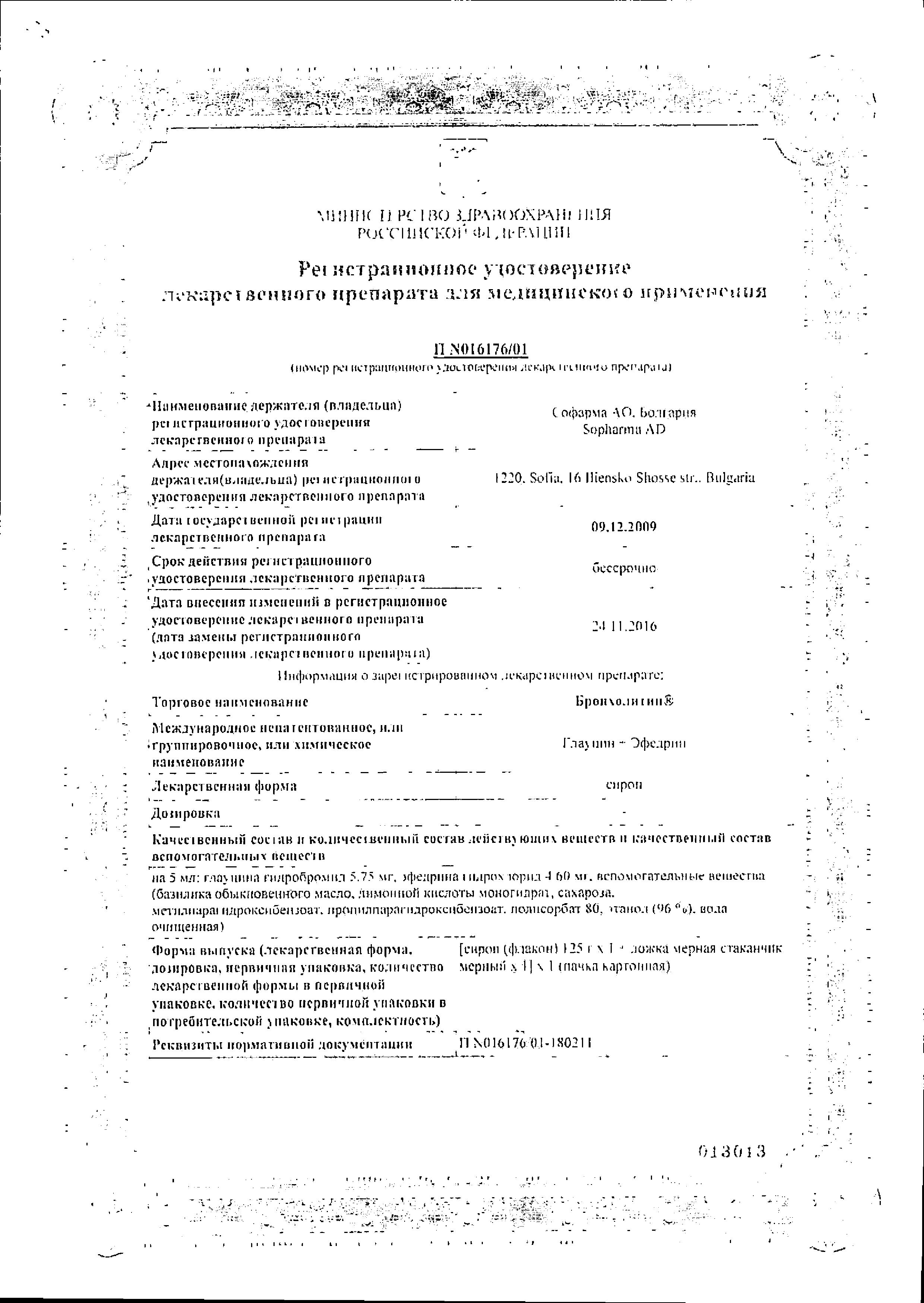 Сертификат на Кашель