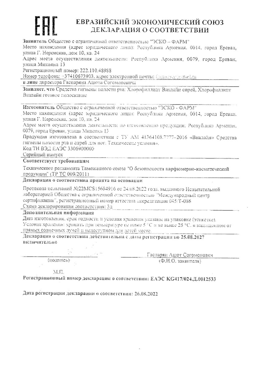 Сертификат на При простуде: купить в Москве, цены и каталог в интернет-аптеке PolzaRU Сертификат на При простуде