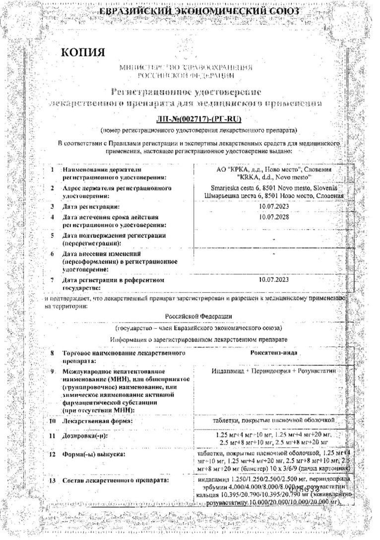 Сертификат на Роксатенз-инда, таблетки покрытые пленочной оболочкой 1,25 мг+4 мг+10 мг, 30 шт. Сертификат на Роксатенз-инда, таблетки покрытые пленочной оболочкой 1,25 мг+4 мг+10 мг, 30 шт.