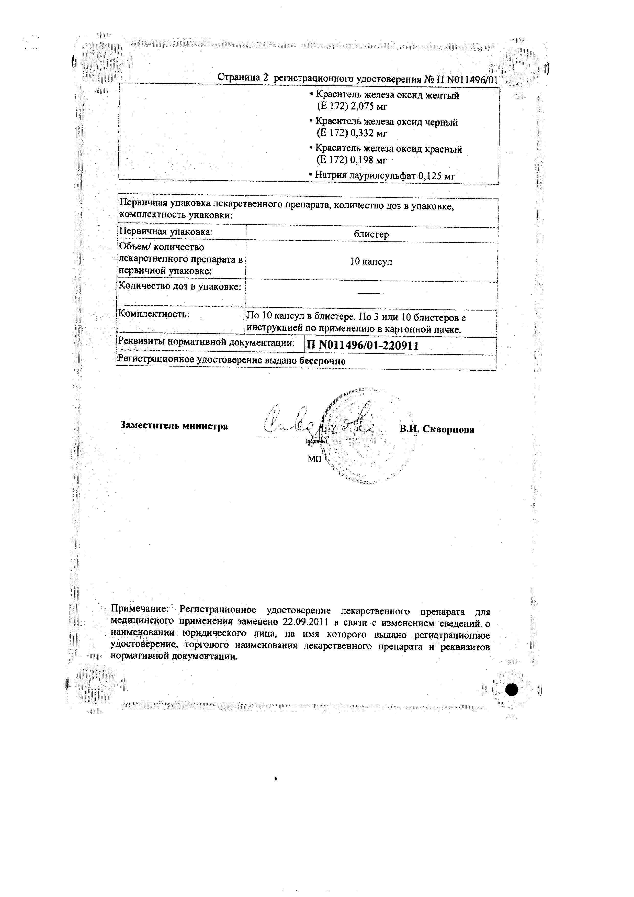 Сертификат на Эссенциале Н форте, капсулы 300 мг, 30 шт.