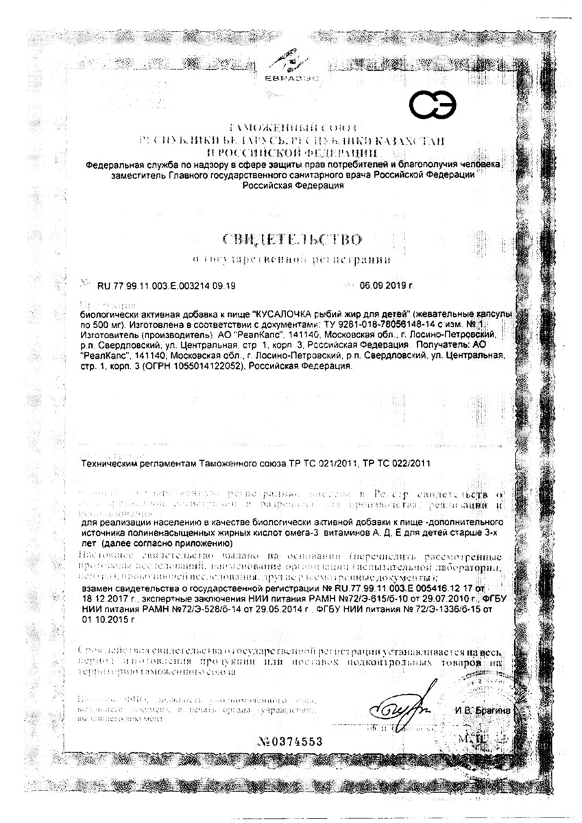 Сертификат на Рыбий жир и Омега