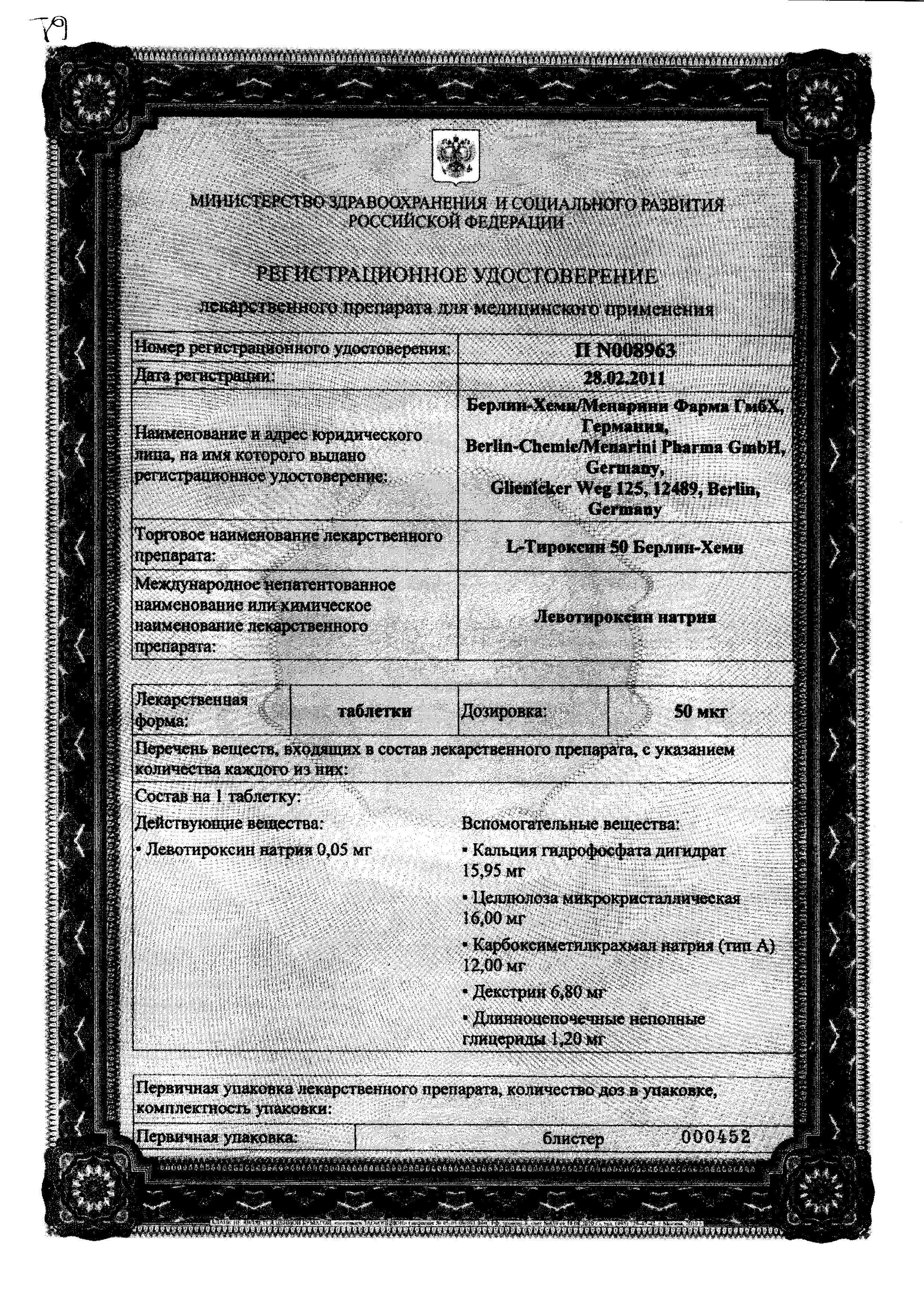 Сертификат на Щитовидная железа: купить в Москве, цены и каталог в интернет-аптеке PolzaRU Сертификат на Щитовидная железа