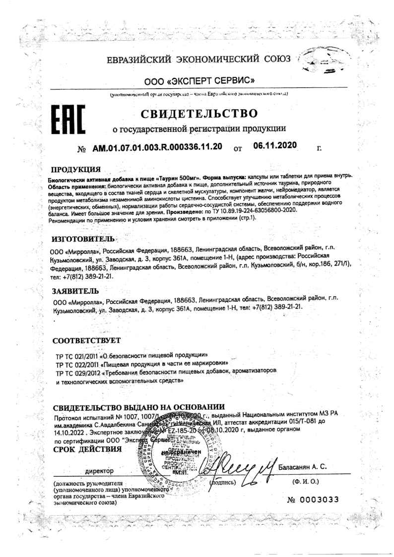 Сертификат на ФОРТЕВИТ ТАУРИН, таблетки 500мг, 60 шт.