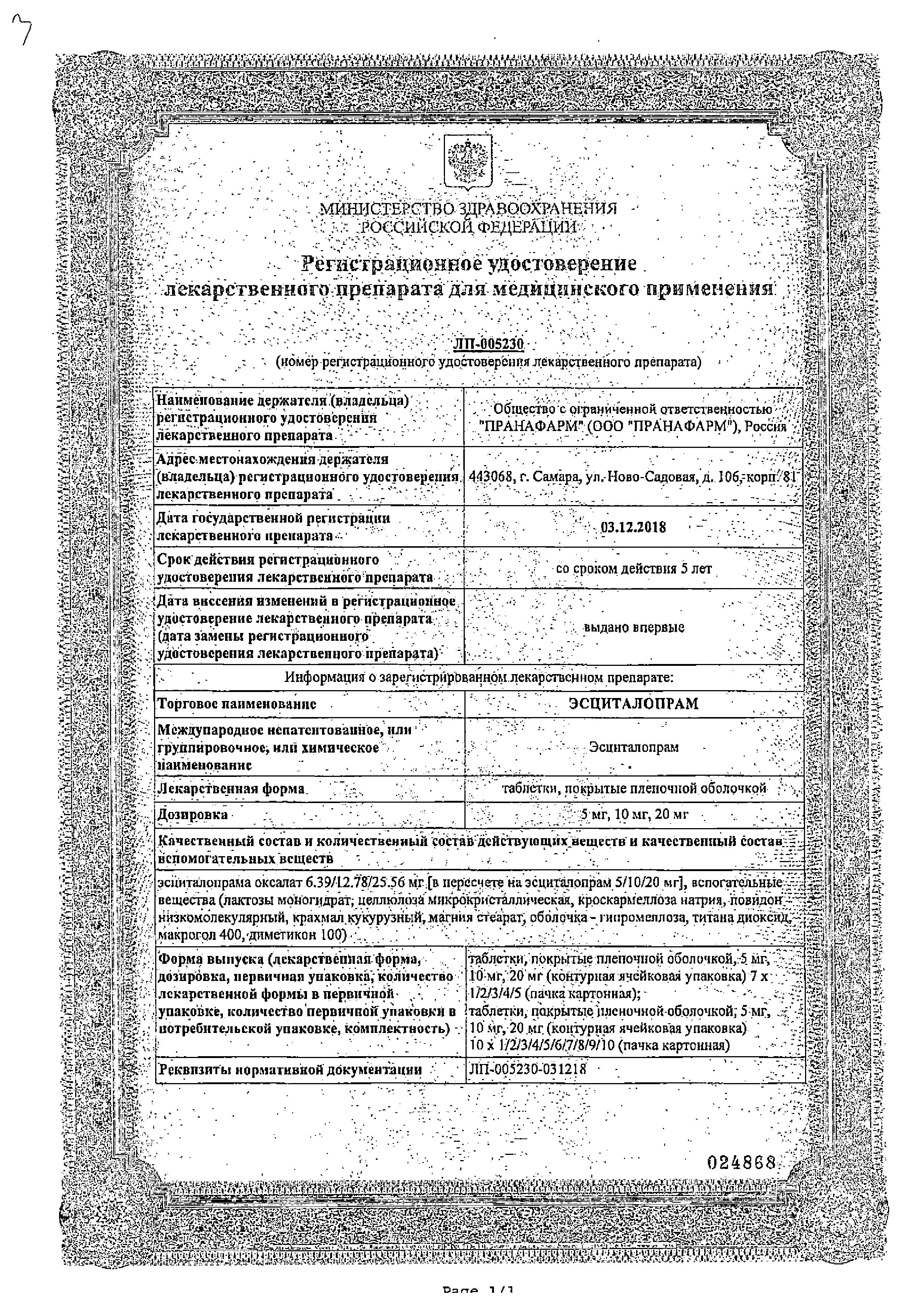 Сертификат на Эсциталопрам таблетки, покрытые пленочной оболочкой 10 мг, 30 шт.