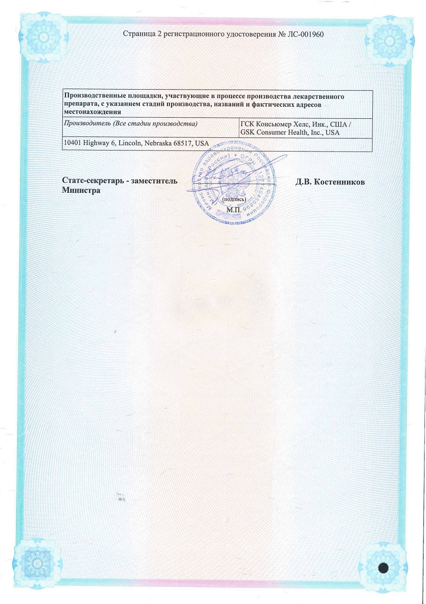 Сертификат на ТераФлю, жаропонижающее обезболивающее средство от симптомов гиппа и простуды, 10 шт. Сертификат на ТераФлю, жаропонижающее обезболивающее средство от симптомов гиппа и простуды, 10 шт.