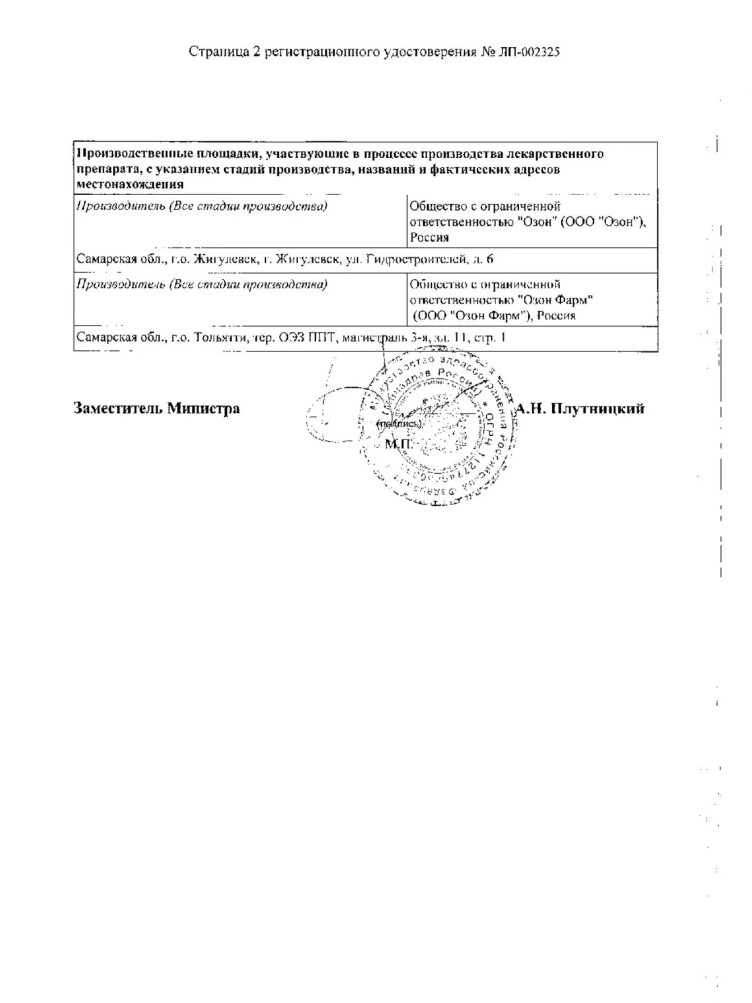 Сертификат на Валсартан, таблетки в плёночной оболочке 160 мг, 90 шт. Сертификат на Валсартан, таблетки в плёночной оболочке 160 мг, 90 шт.