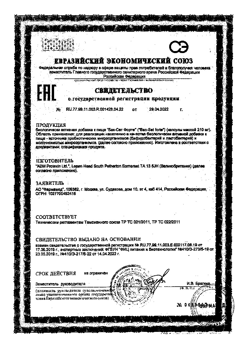 Сертификат на Пребиотики и пробиотики