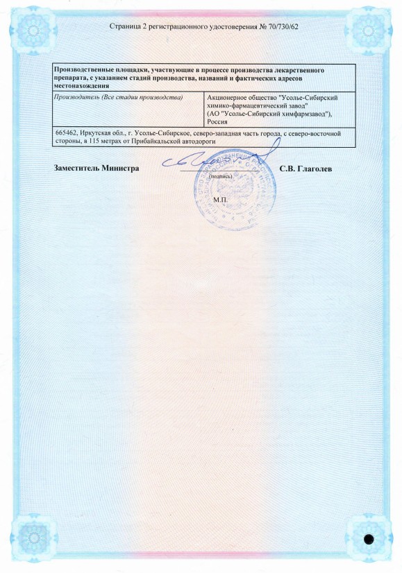 Сертификат Фталазол Сертификат Фталазол