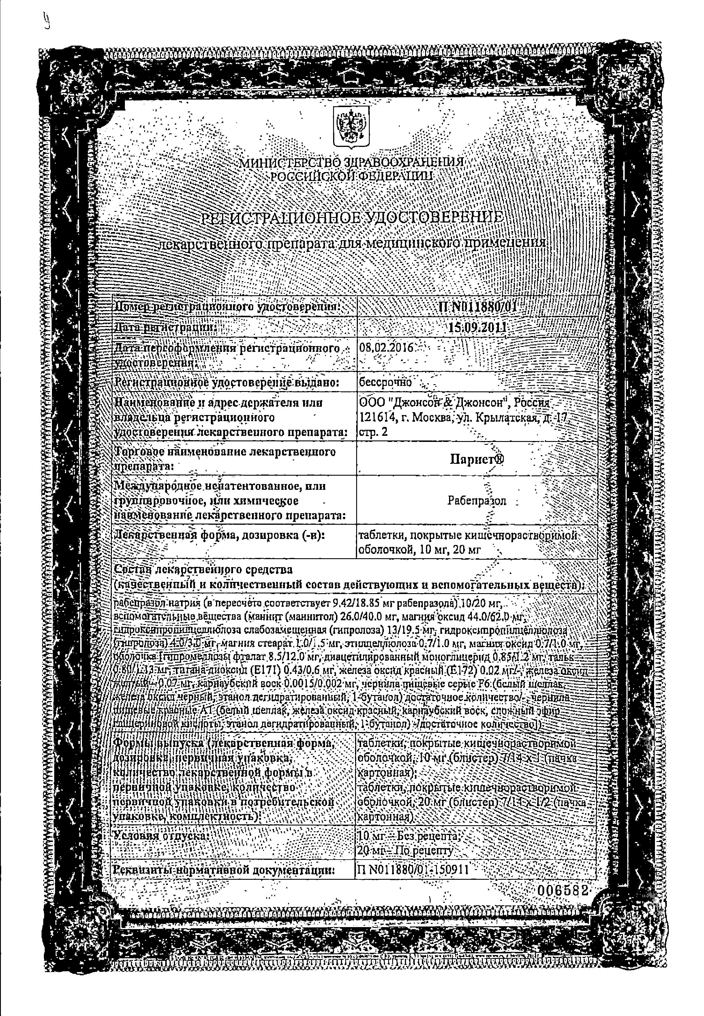 Сертификат Панум