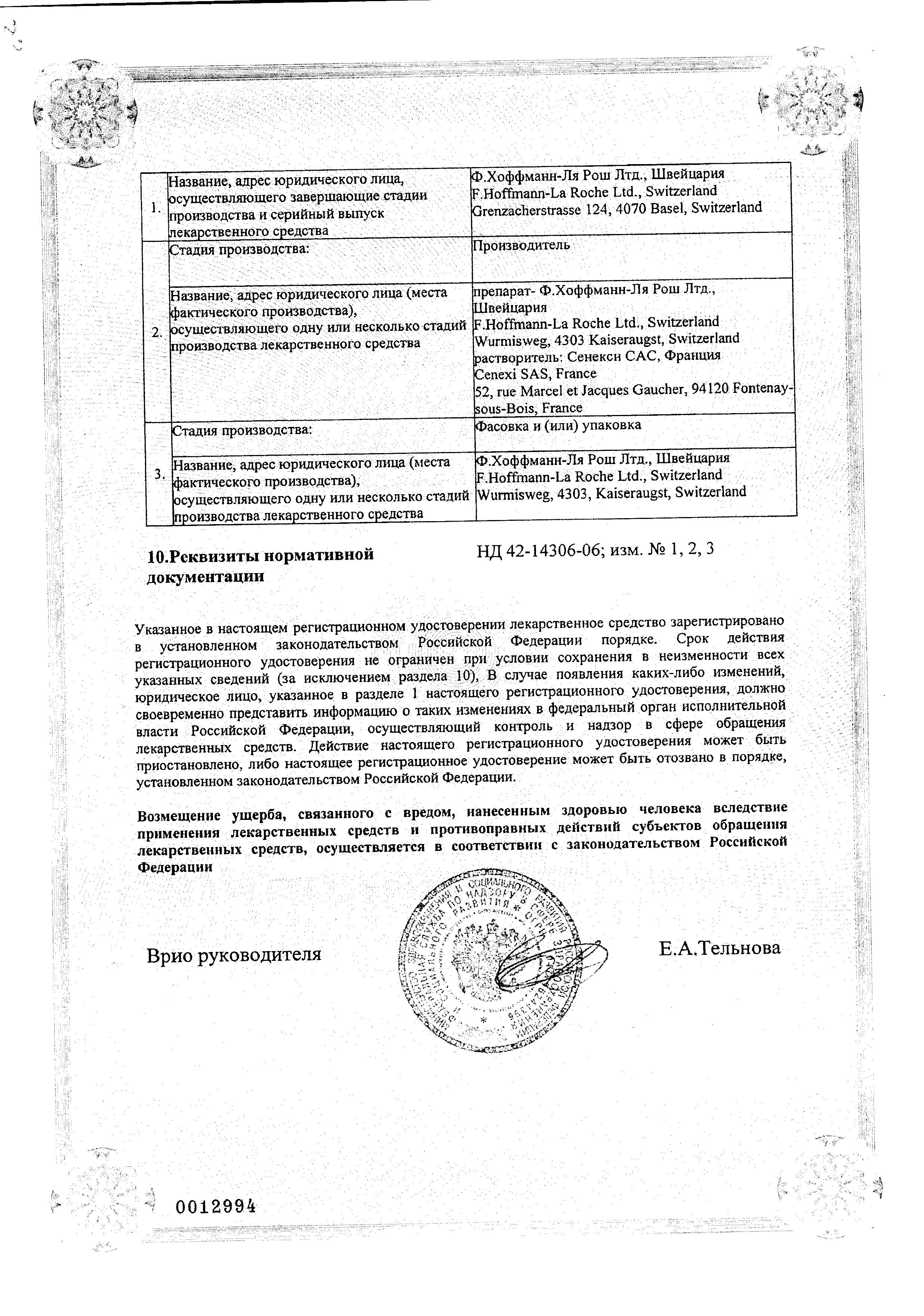 Сертификат Роцефин Сертификат Роцефин