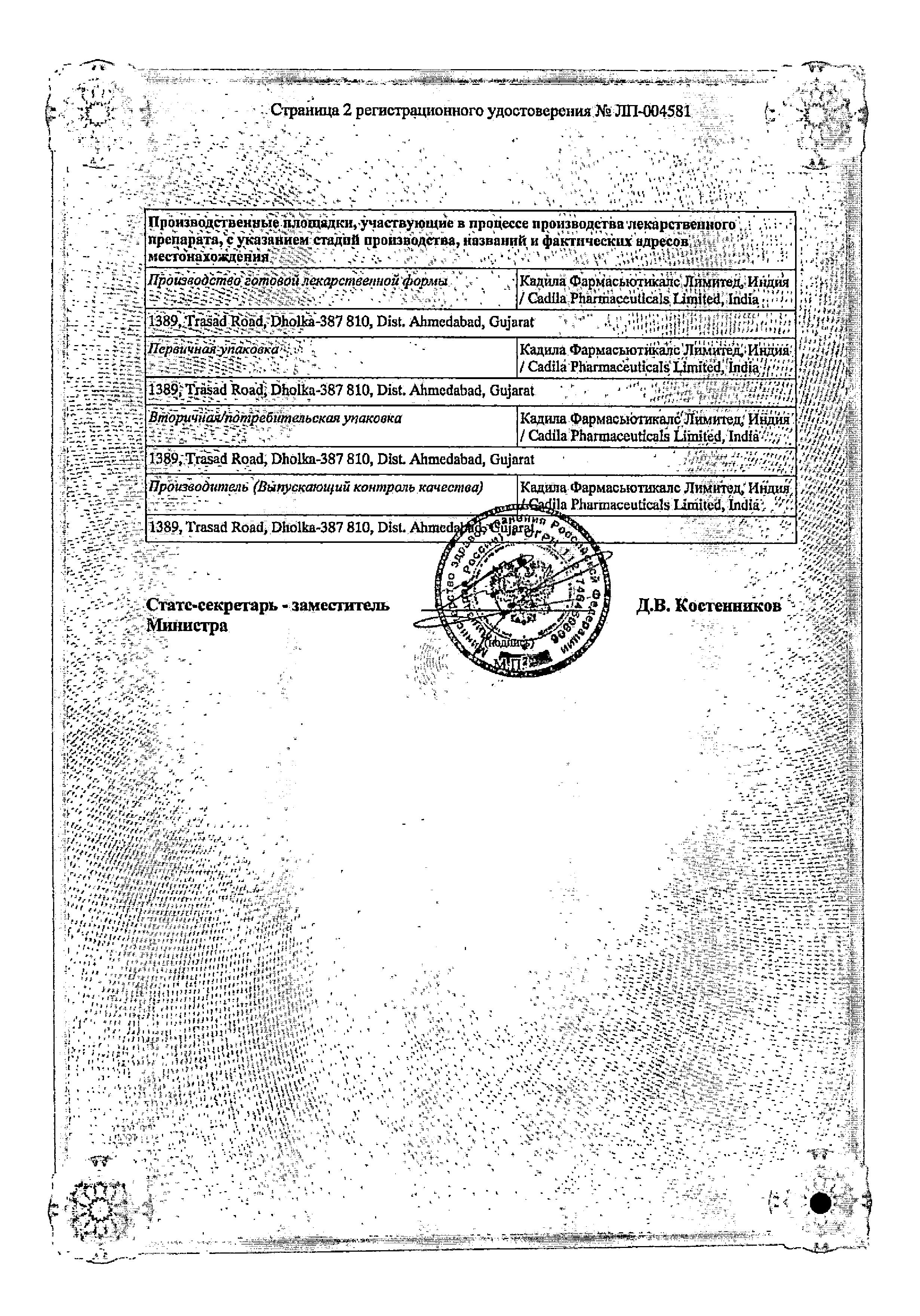 Сертификат на Костарокс, таблетки покрыт. плен. об. 90 мг, 7 шт. Сертификат на Костарокс, таблетки покрыт. плен. об. 90 мг, 7 шт.