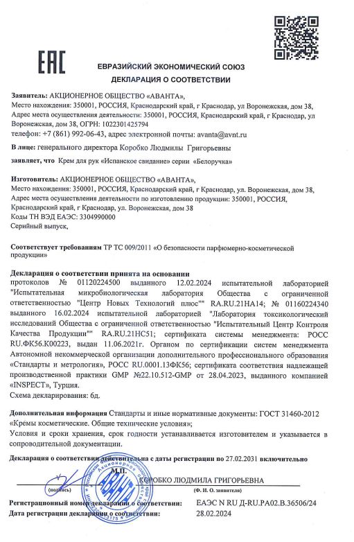 Сертификат Белоручка Сертификат Белоручка
