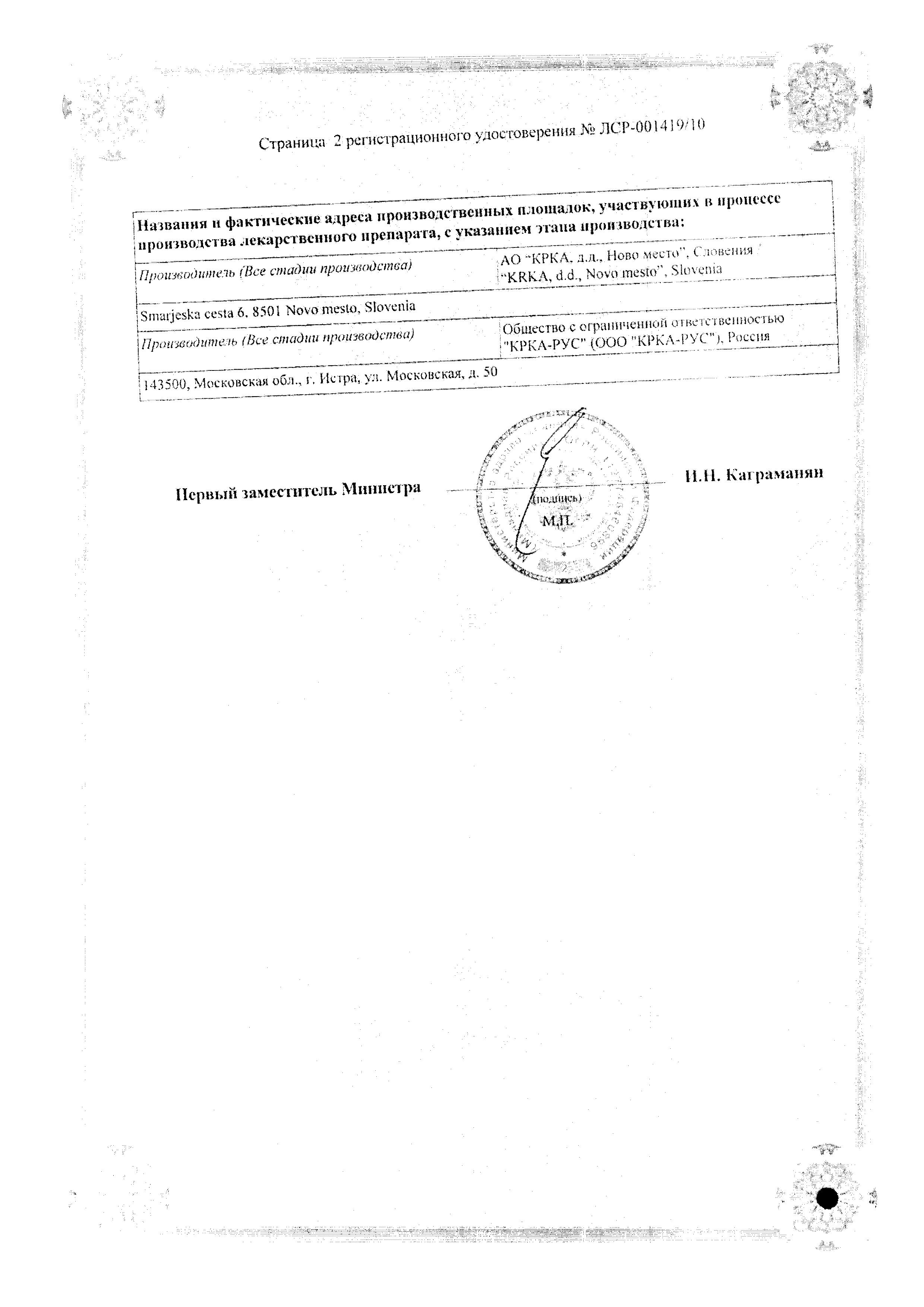 Сертификат на Вальсакор НД 160, таблетки покрыт. плен. об. 160 мг+25 мг, 30 шт. Сертификат на Вальсакор НД 160, таблетки покрыт. плен. об. 160 мг+25 мг, 30 шт.