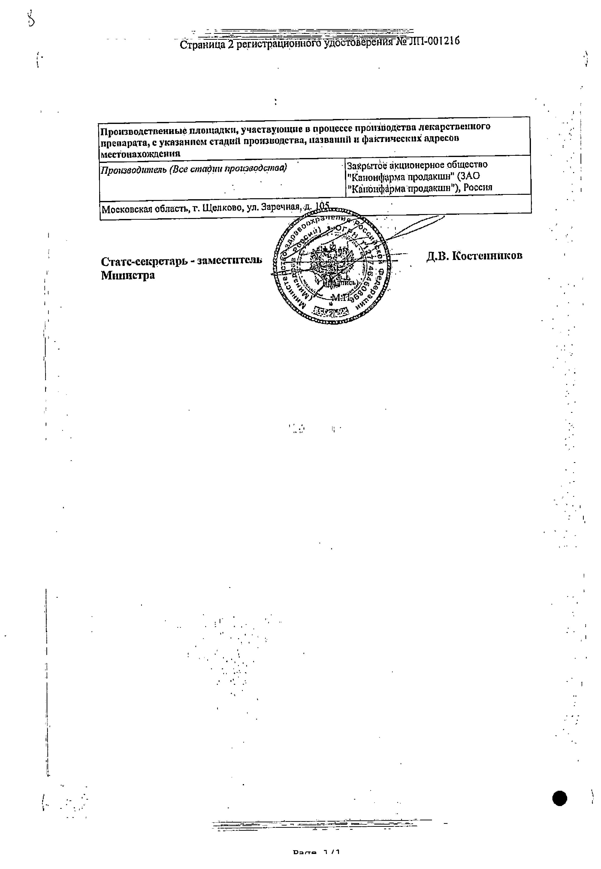 Сертификат на Розувастатин Канон таблетки, покрытые пленочной оболочкой 10 мг, 28 шт. Сертификат на Розувастатин Канон таблетки, покрытые пленочной оболочкой 10 мг, 28 шт.