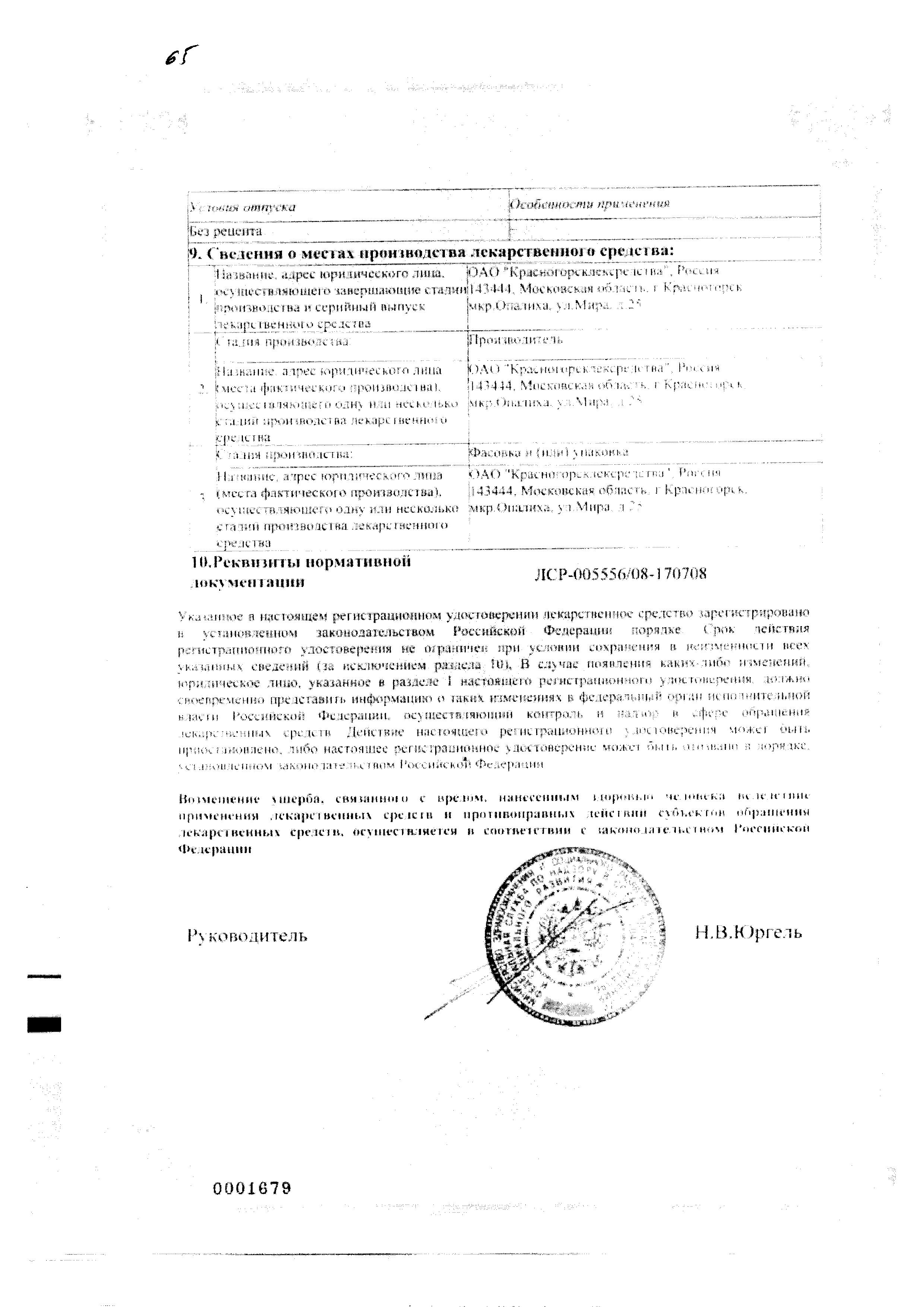 Сертификат Валерианы корневища Сертификат Валерианы корневища