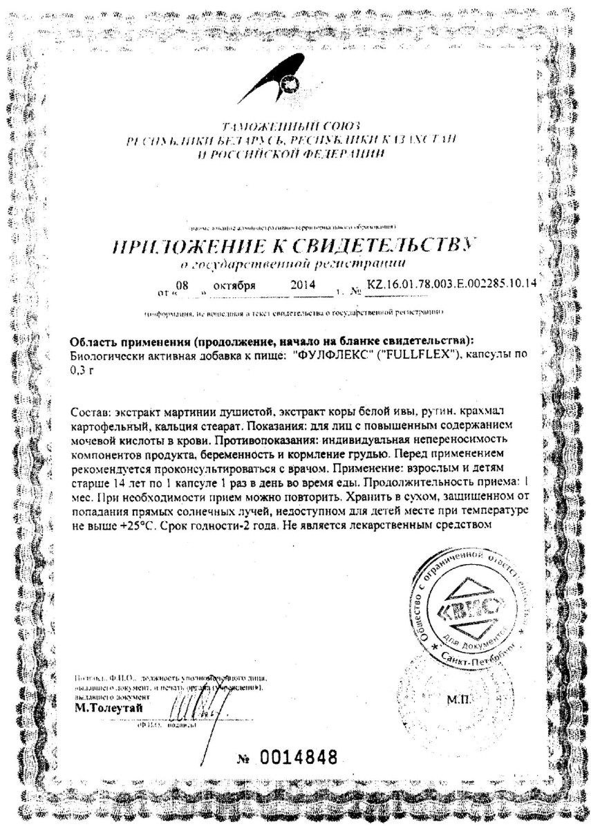 Сертификат на Фулфлекс, капсулы 0.3 г, 24 шт.