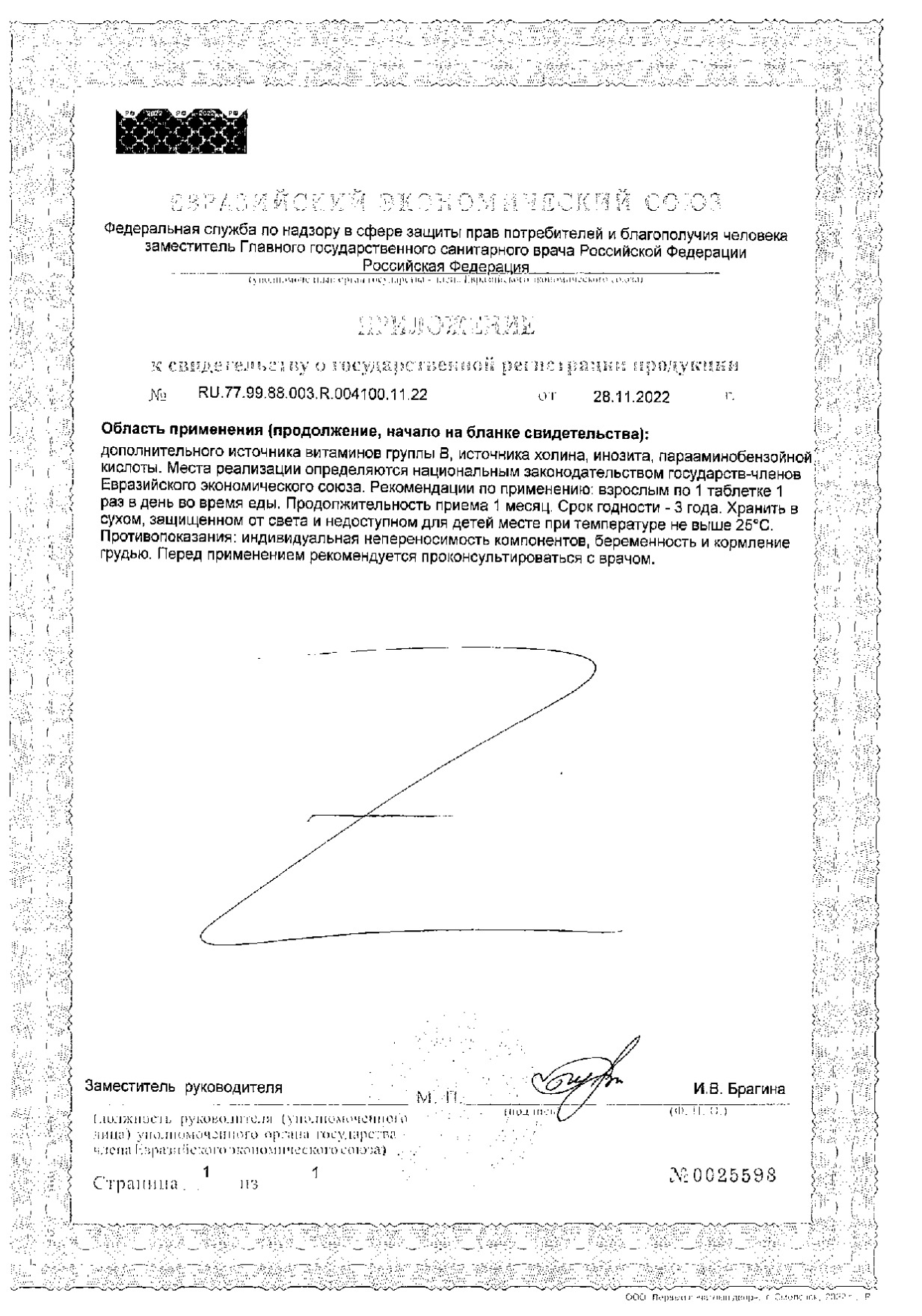 Сертификат Комплигам B