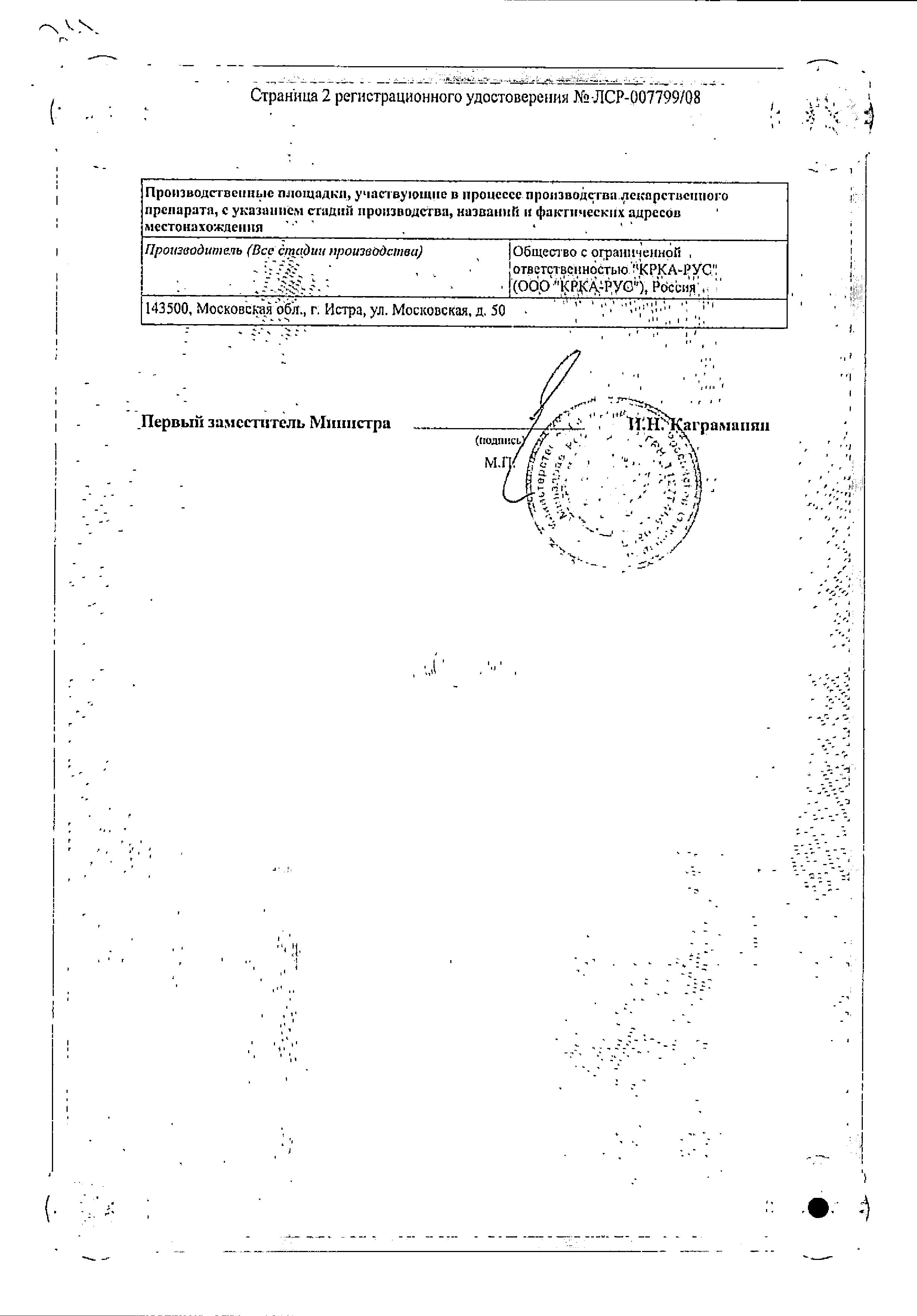 Сертификат на Орсотен, капсулы 120 мг, 84 шт. Сертификат на Орсотен, капсулы 120 мг, 84 шт.