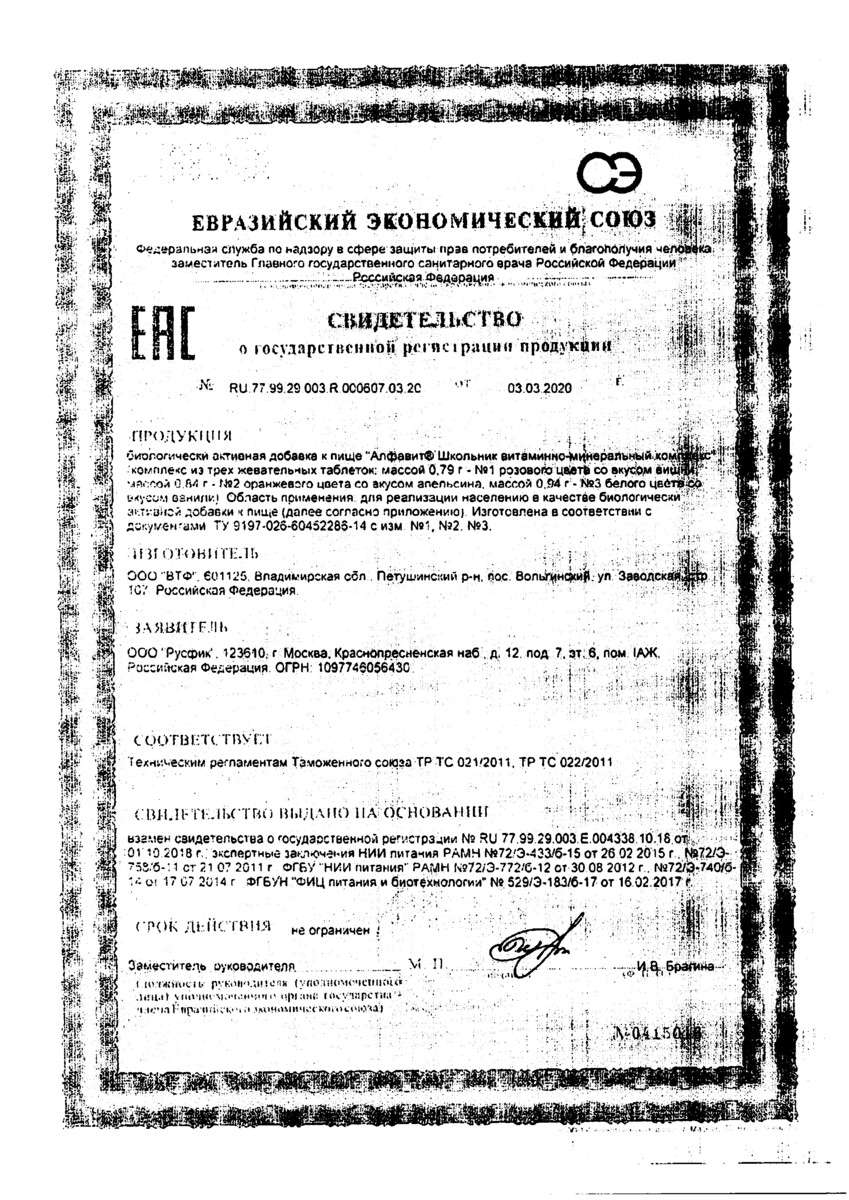 Сертификат на Поливитамины для детей