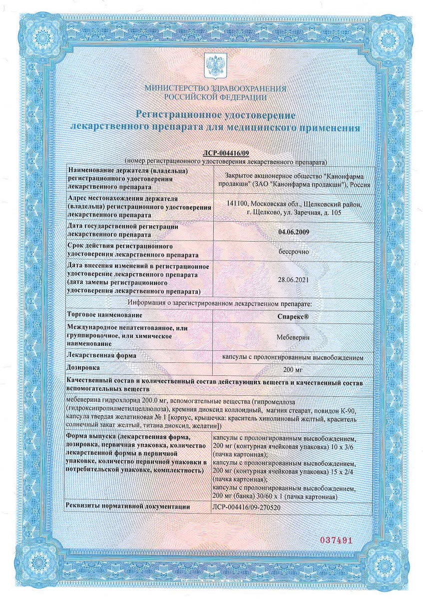 Сертификат Спарекс Сертификат Спарекс