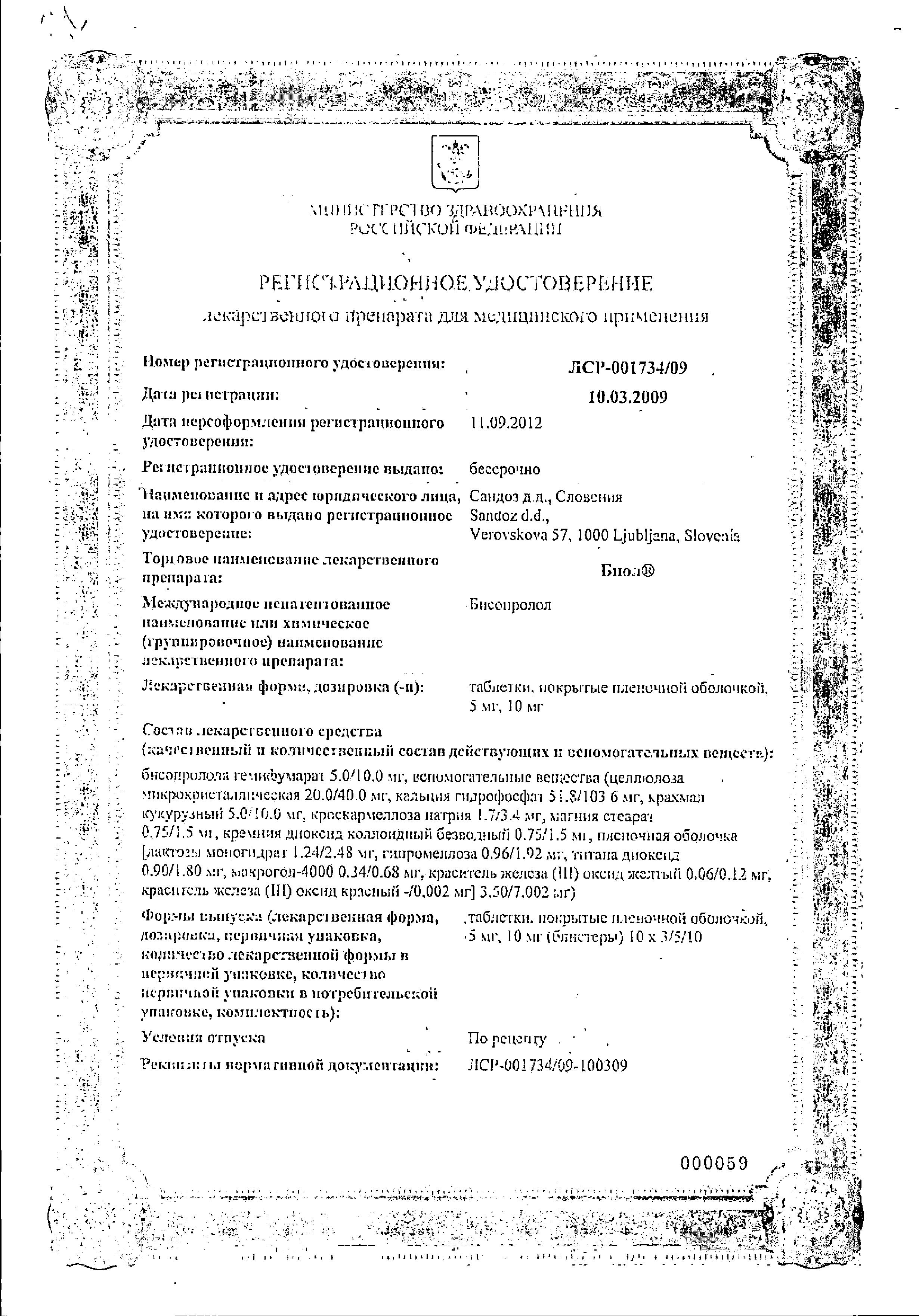 Сертификат Биол