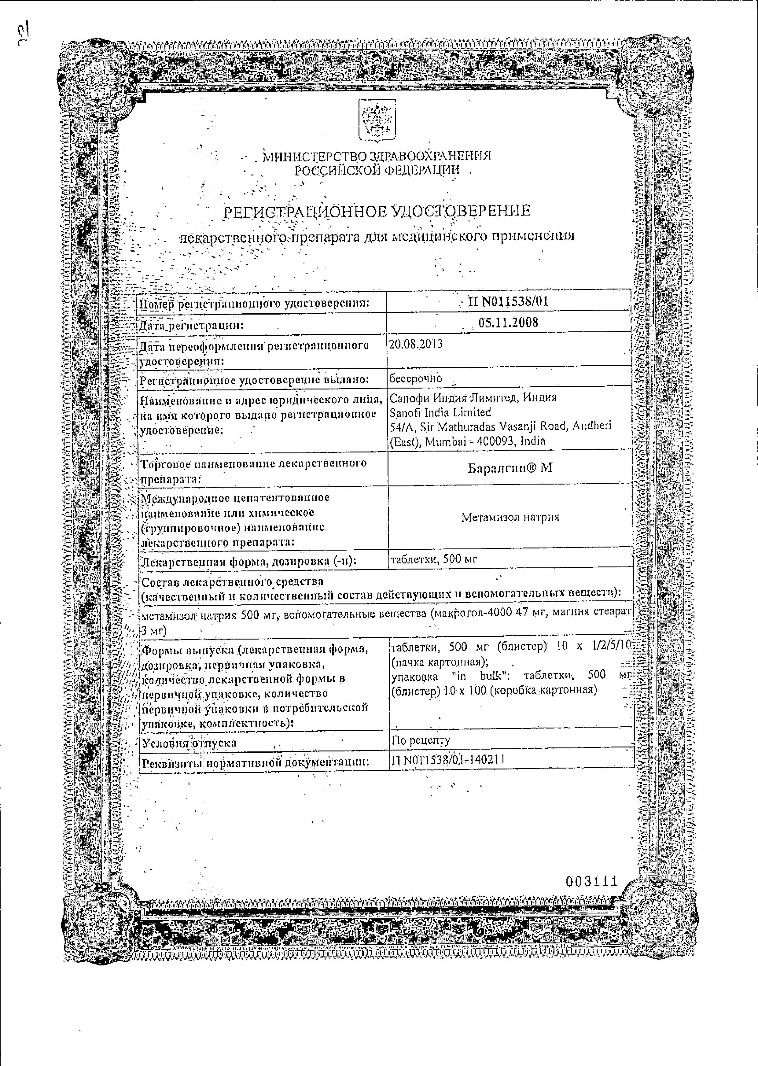 Сертификат Баралгин М Сертификат Баралгин М