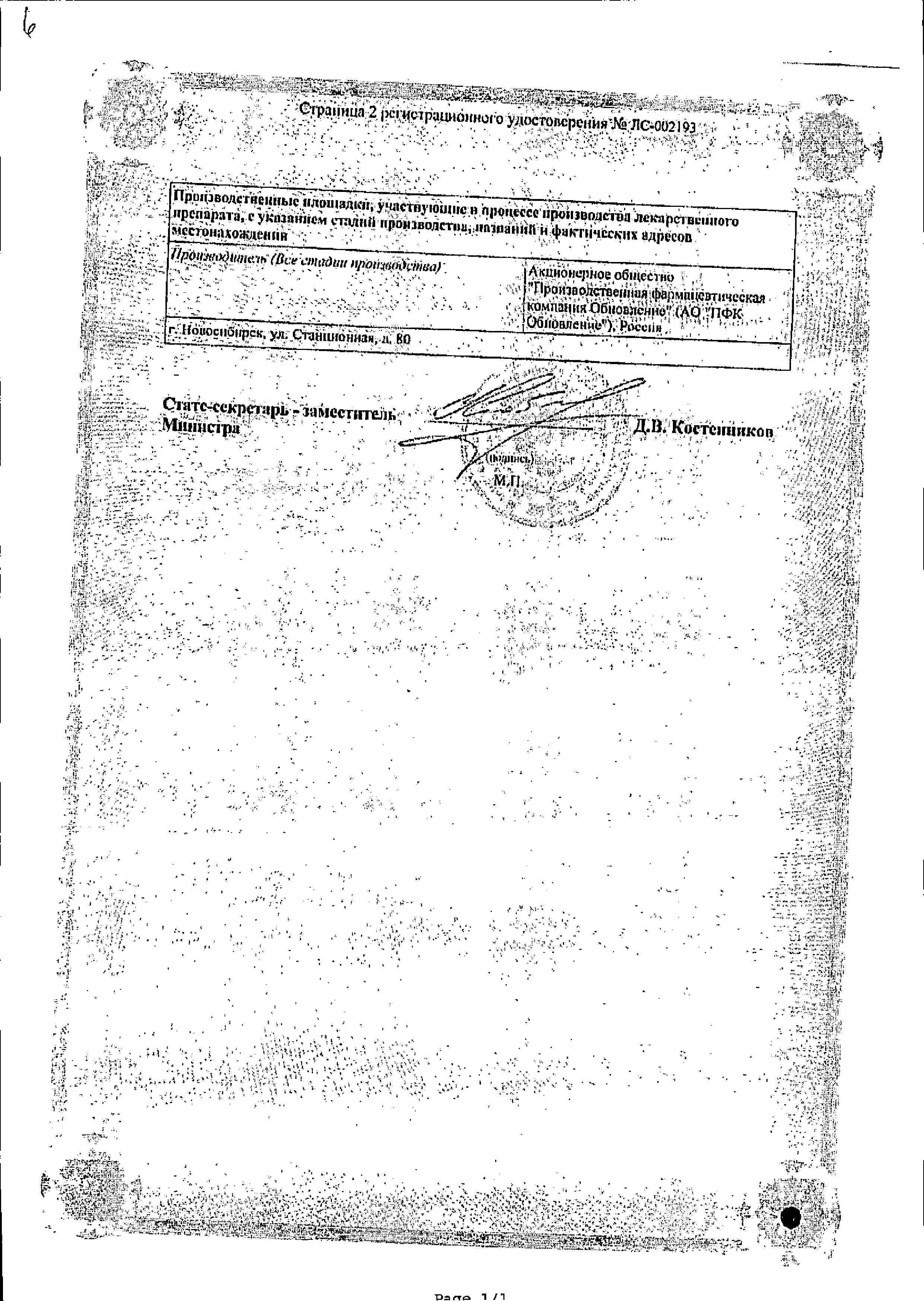 Сертификат Пилокарпин Сертификат Пилокарпин