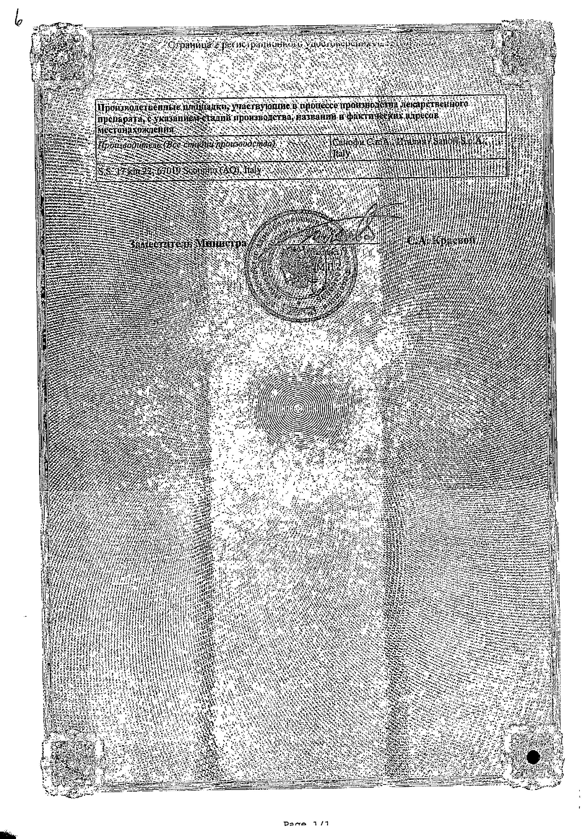 Сертификат на Амарил, таблетки 2 мг, 90 шт.