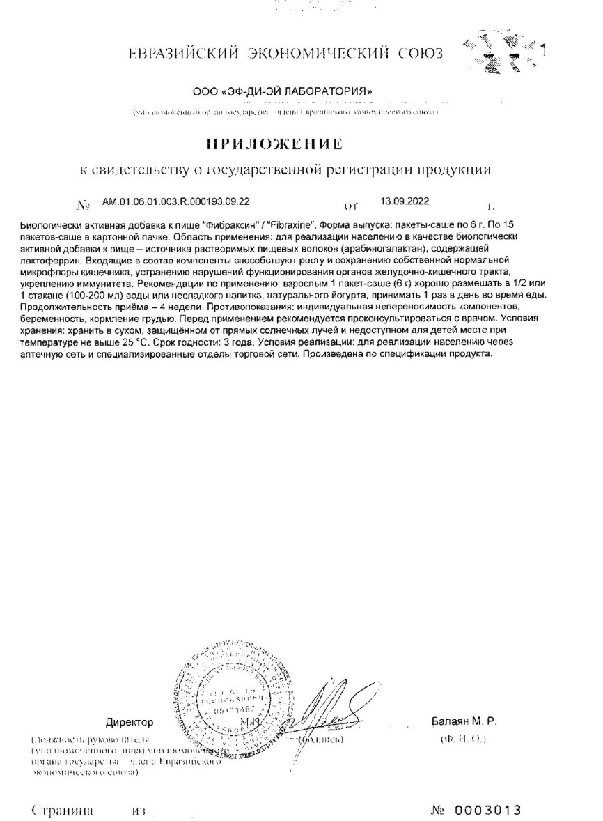 Сертификат Фибраксин